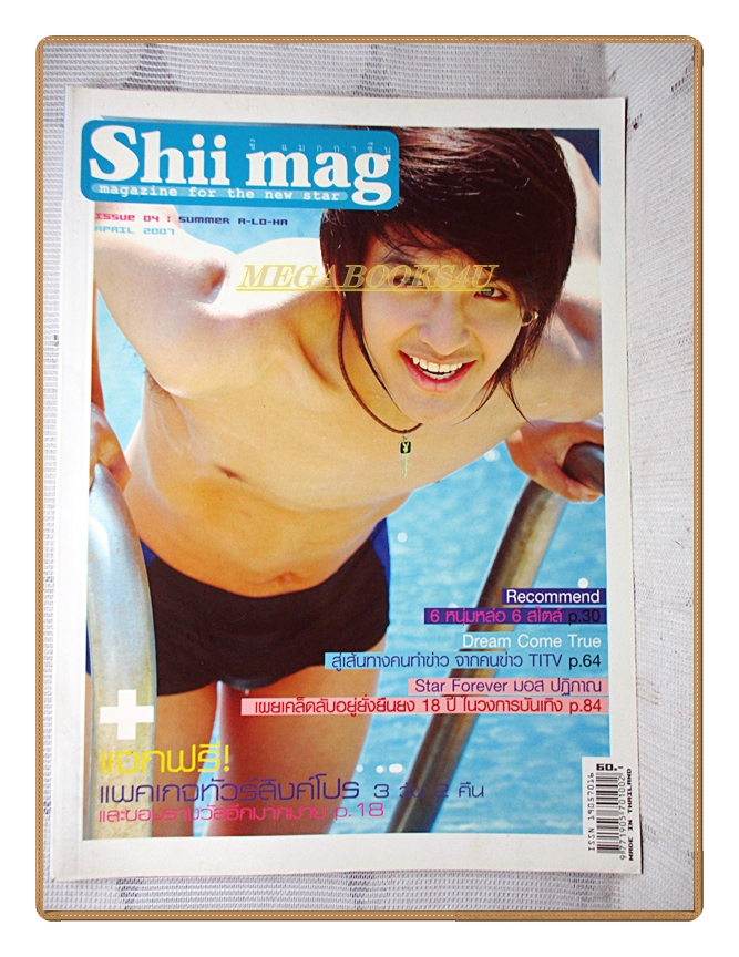 นิตยสาร SHII MAG เล่ม04 ปี2007 สภาพดี