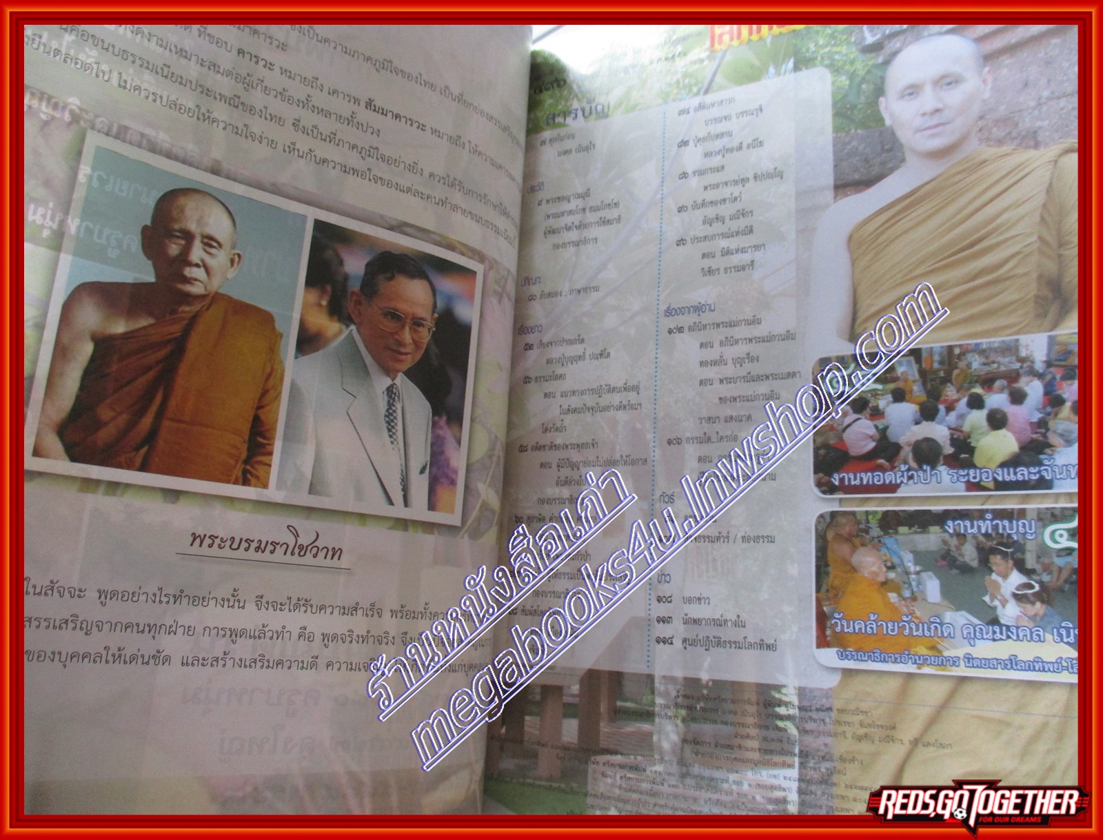 นิตยสารโลกทิพย์ เล่ม496 ปี2554 ปก พระมหาสมโภช ธมมโภชโช