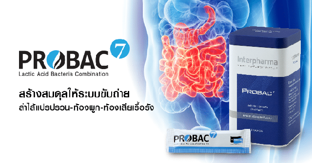 Probac 7 โปรแบค เซเว่น Interpharma