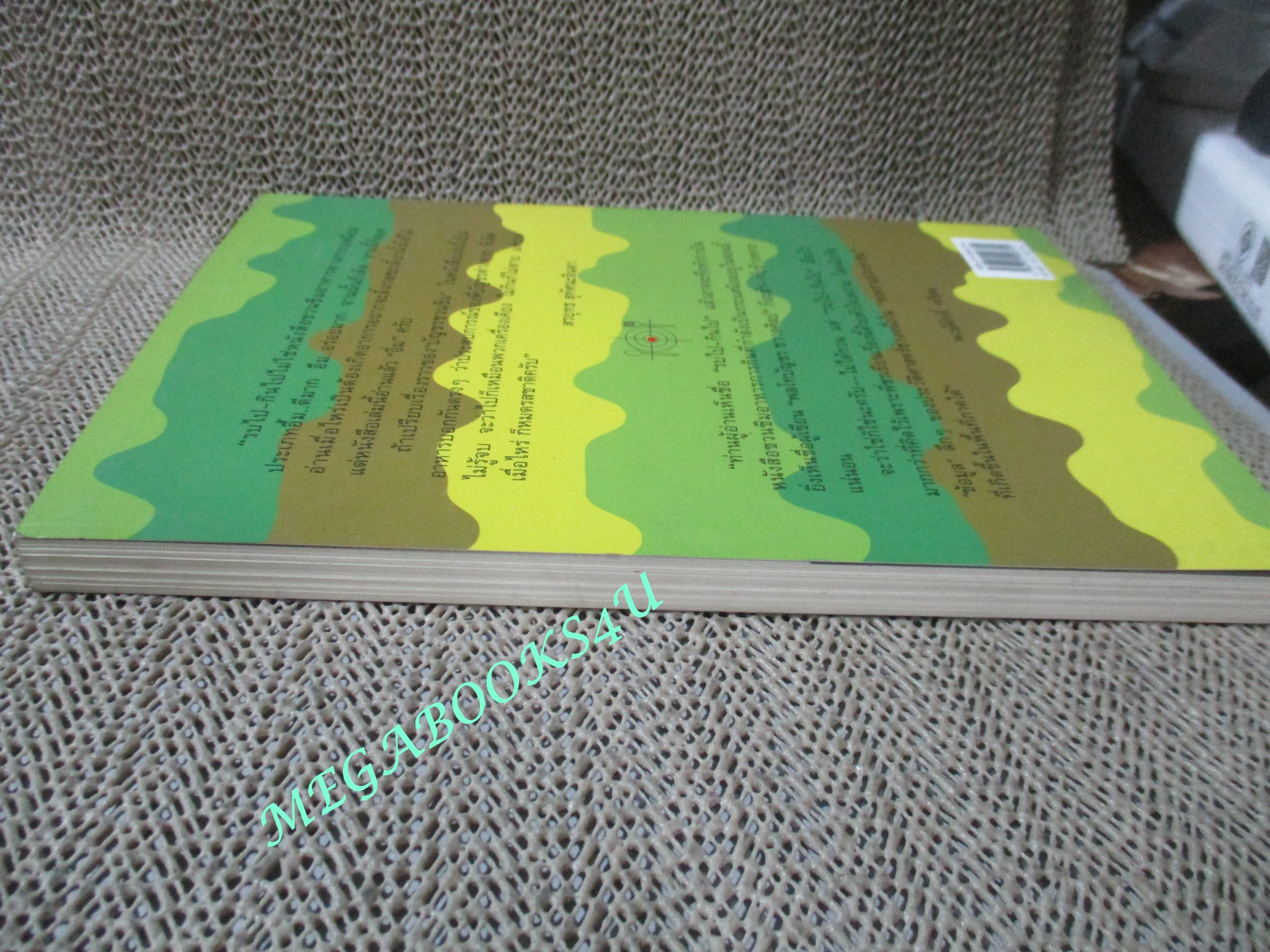 หนังสือ รบไป-กินไป / บัญชร ชวาลศิลป์ / เนชั่น (มือสอง) (สภาพ85-95%)