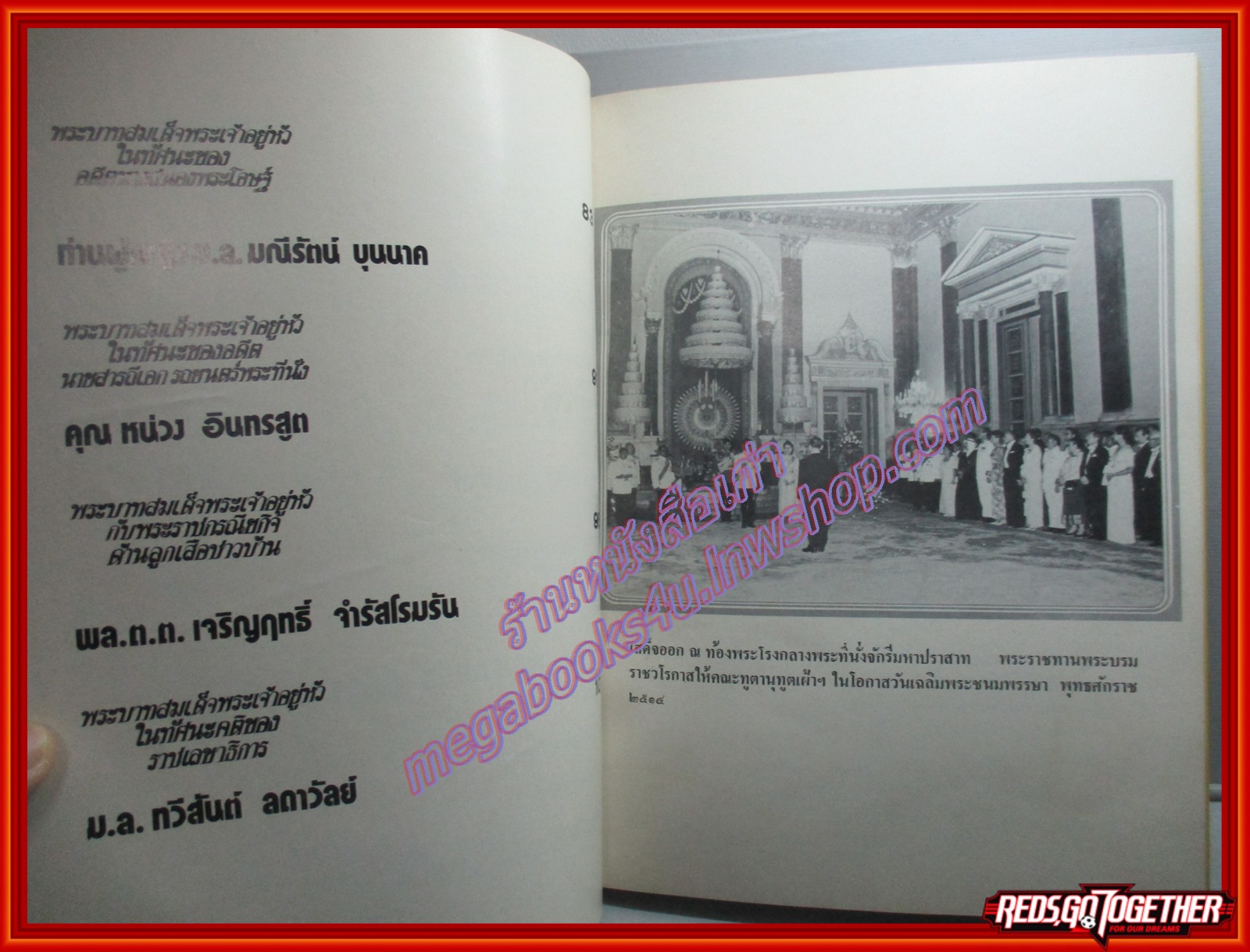 หนังสือ ในหลวงของเรา ที่ระลึกเนื่องในวันเฉลิมพระชนมพรรษา 5 ธันวาคม 2519