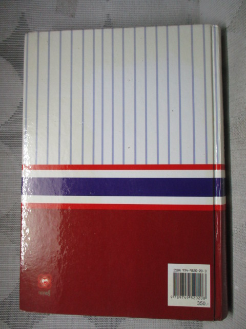 พจนานุกรมศัพท์ธุรกิจ จีน ไทย อังกฤษ โดย มานิต เจียรบรรจงกิจ