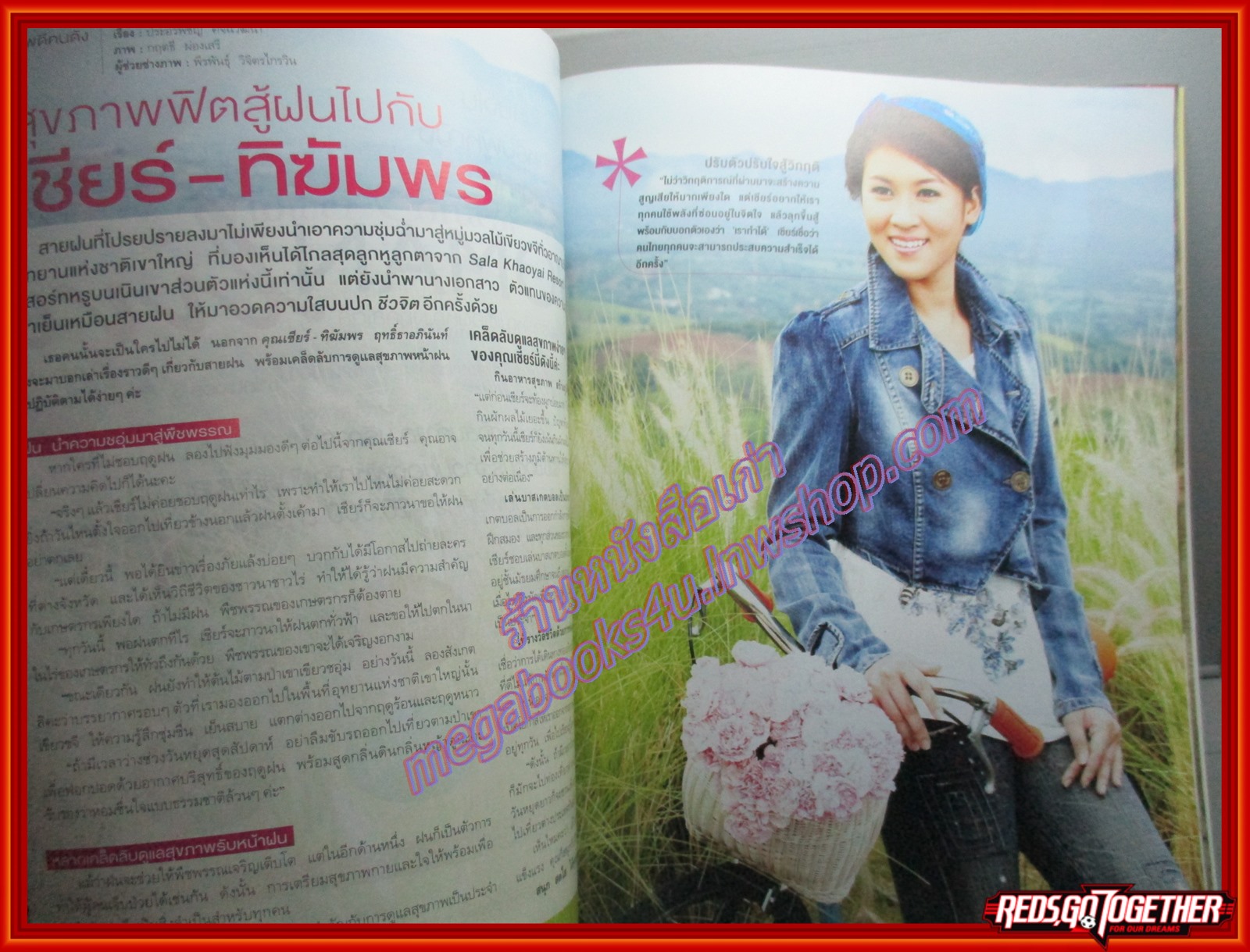 นิตยสารชีวจิต ฉบับที่283 ปี2553 ปก เชียร์ ทิฆัมพร สัมภาษณ์ แอ๊ด คาราบาว