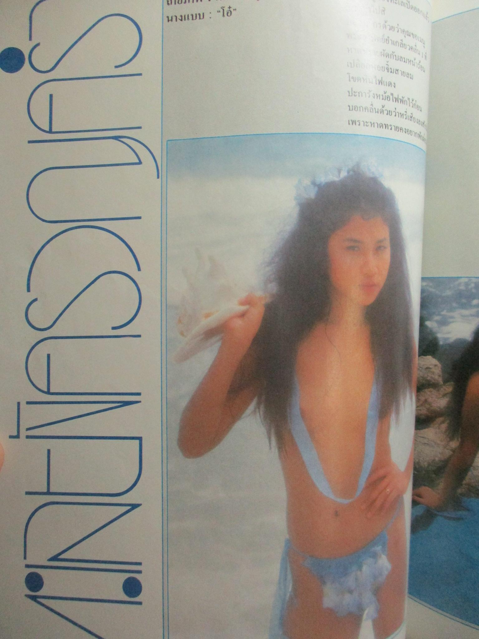 นิตยสารหนุ่มสาว ฉบับ076 พฤษภาคม ปี2526 สัมภาษณ์ พลโท หาญ ลีลานนท์ อ่านไม่สิ้นเสียงปืนใน4จังหวัดภาคใต้