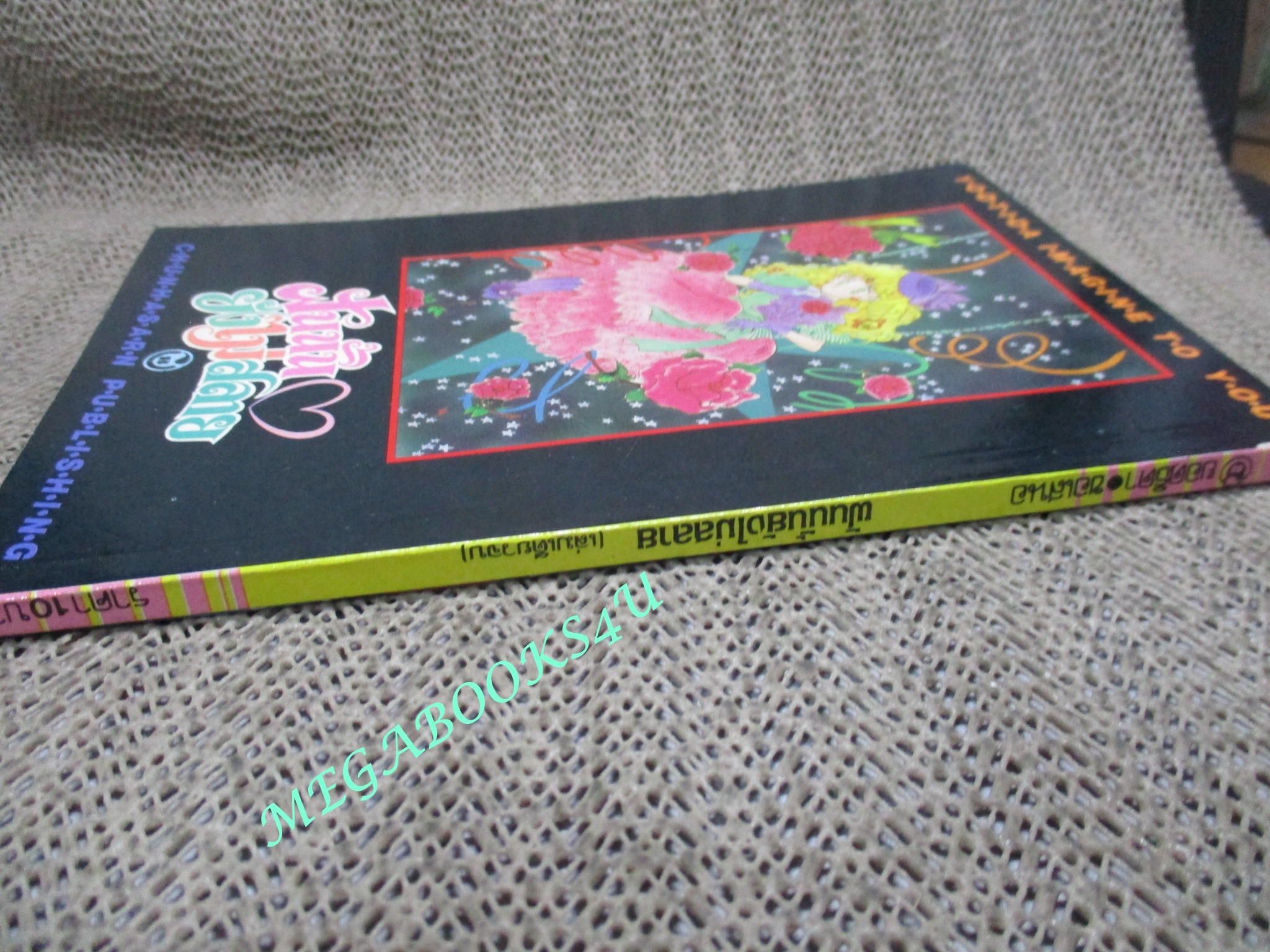 ฝันนั้นยังไม่สลาย / เล่มเดียวจบ / ซาโตอุ มาริโกะ / ยอดธิดา / สภาพดี