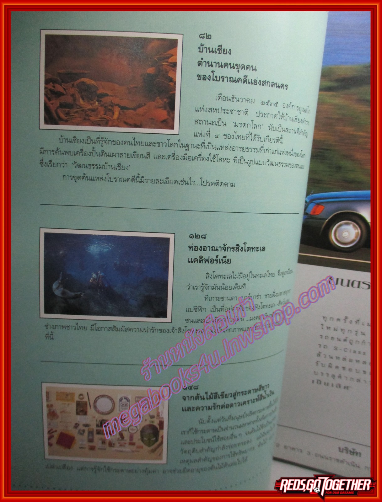 นิตยสารสารคดี ฉบับที่097 ปี2536 สิงโตทะเล บ้านเชียง กระดาษ อุดรธานี
