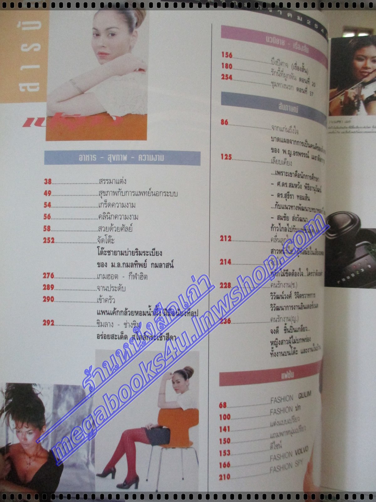 นิตยสารเปรียว ฉบับที่348 ปี2540 ปก นัท มีเรีย