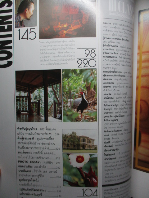 นิตยสารHI-CLASS,ไฮคลาส ปีที่09 ฉบับ100 สิงหาคม 2535 สภาพดี ปกอาทิตย์ อุไรรัตน์