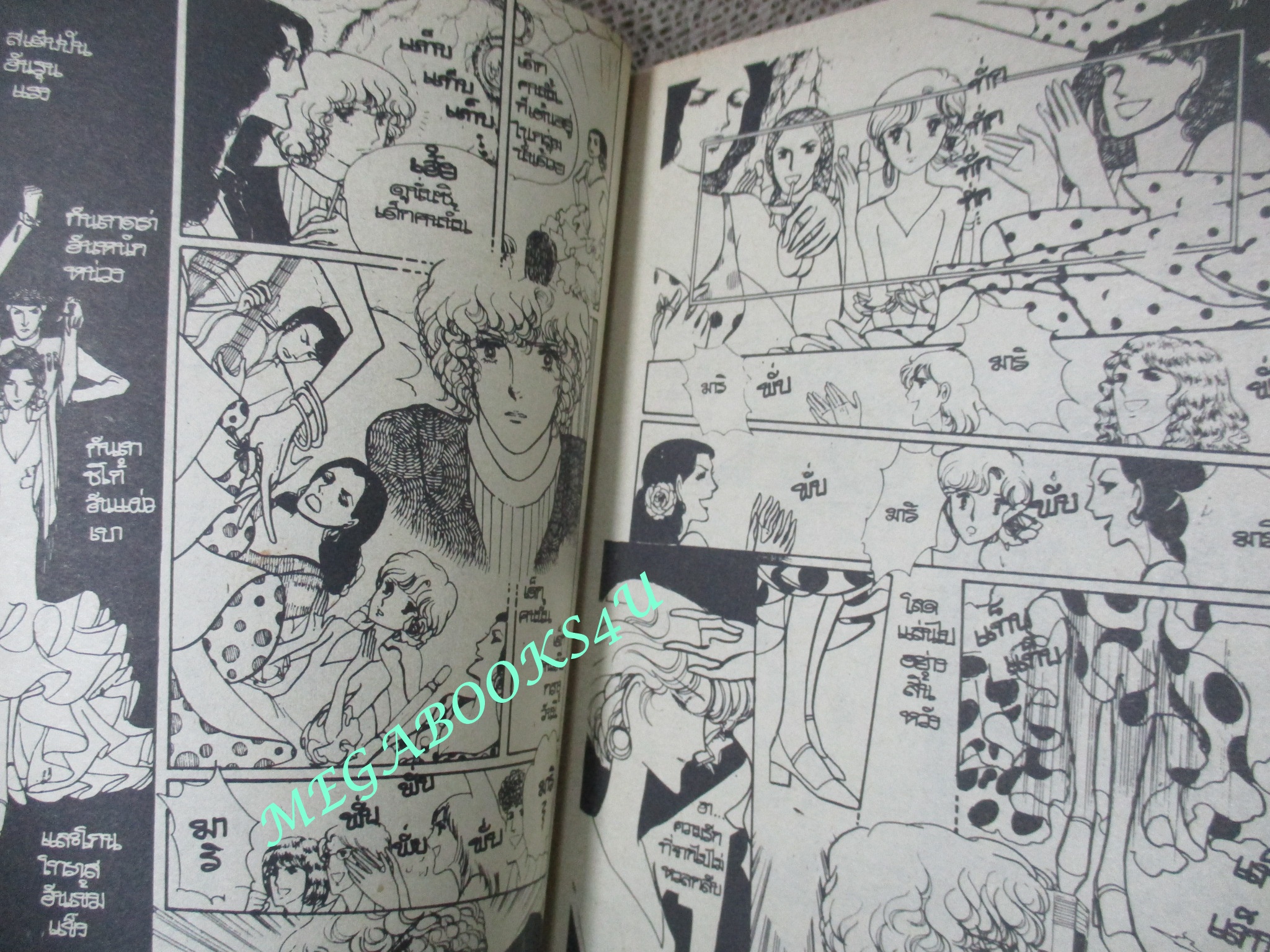 การ์ตูนบ้าน รักที่ต้องเลือก / เล่มเดียวจบ / วิบูลย์กิจ /