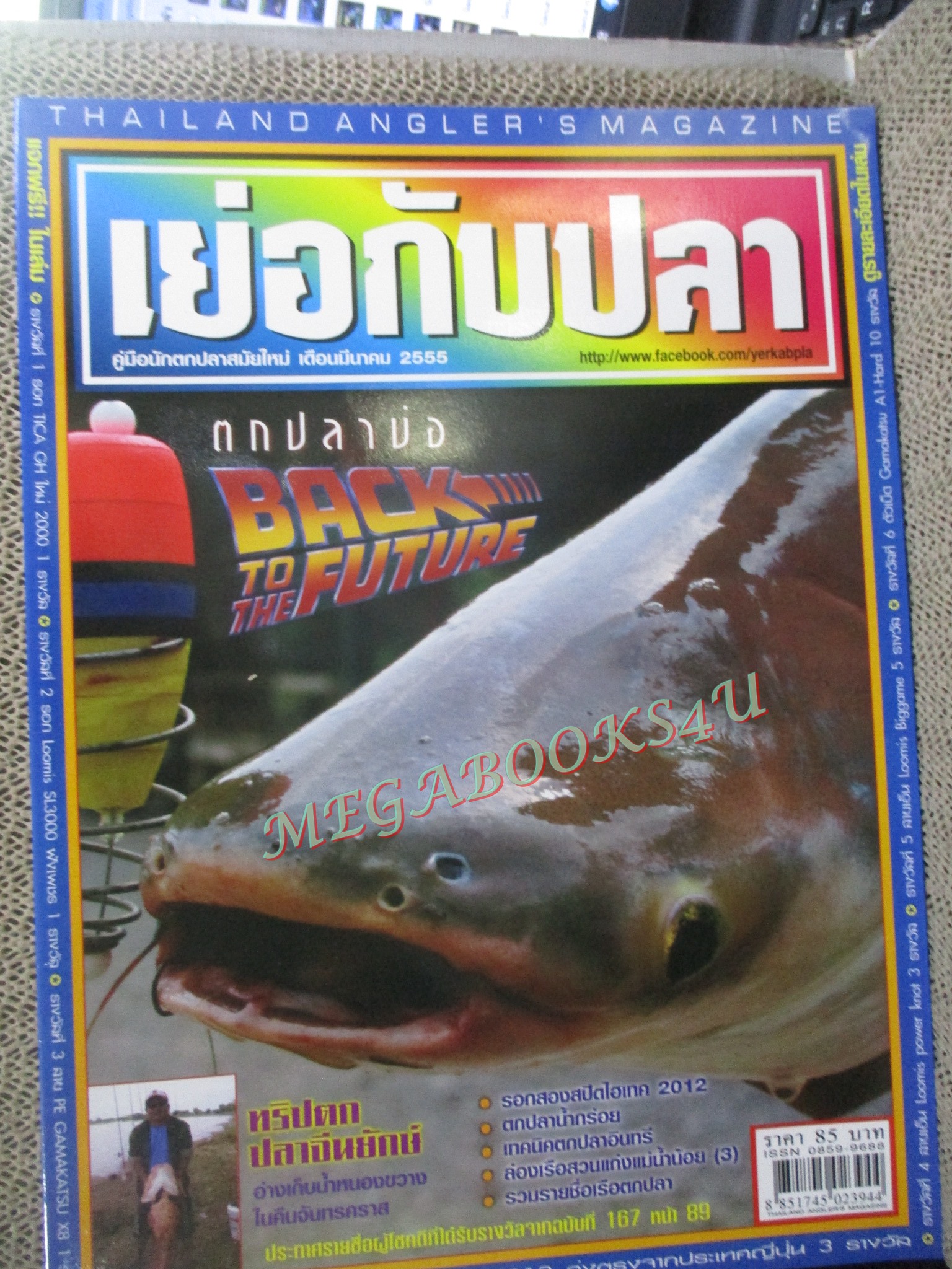 นิตยสาร เย่อกับปลา ฉบับที่169 ปี2555 ตกปลาบ่อ
