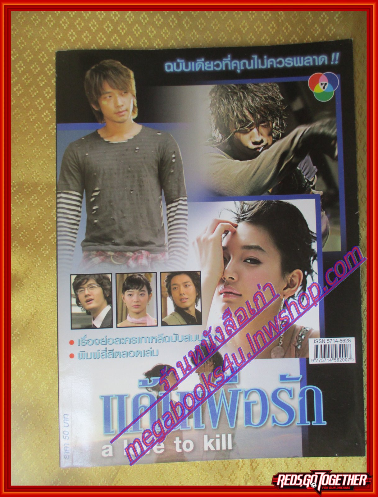 นิตยสารเรื่องย่อละครเกาหลี แค้นเพื่อรัก