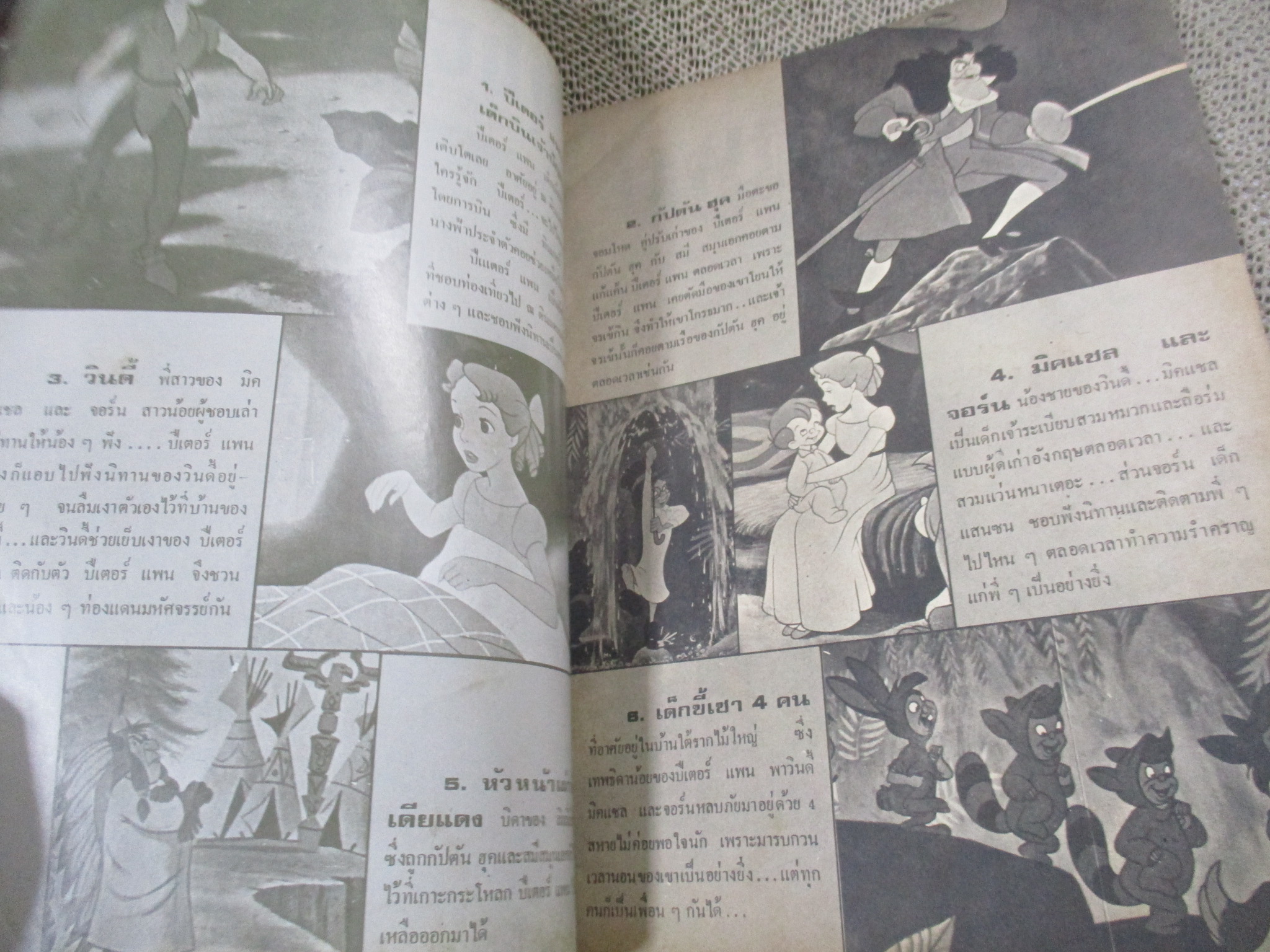 การ์ตูน ปีเตอร์ แพน เด็กบินเจ้าปัญญา / ปี25** ปก3.50บาท