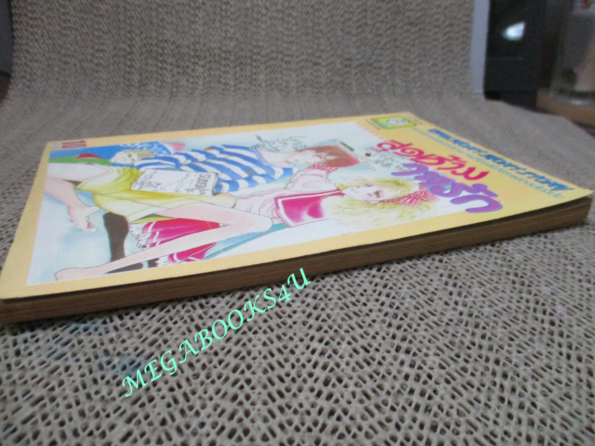 สุดห้ามใจรัก / เล่มเดียวจบ / ยอดธิดา