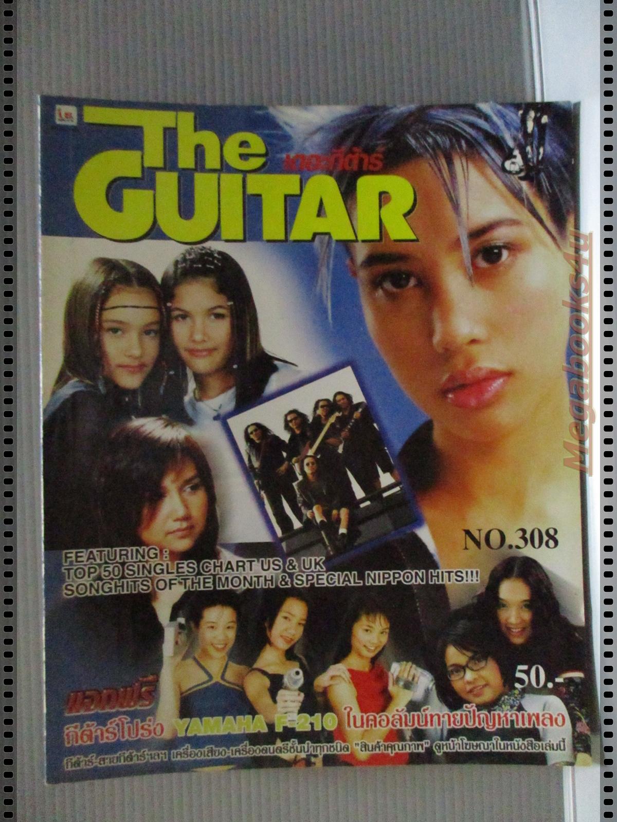 หนังสือเพลงพร้อมคอร์ดกีตาร์ เดอะกีต้าร์ THE GUITAR ฉบับที่308 ปี2542