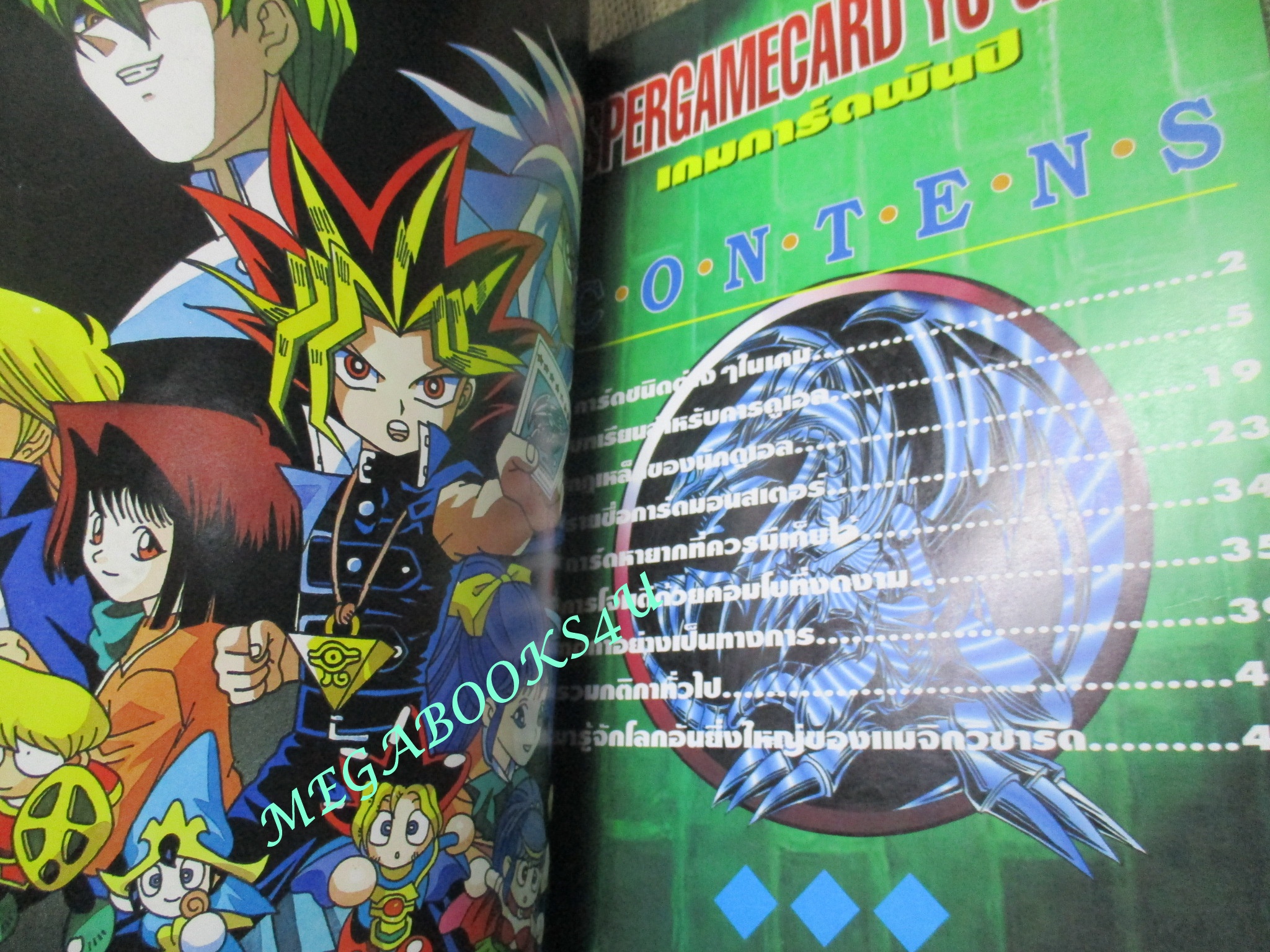 หนังสือคู่มือเฉลยเกมส์ YU-GI-HO เกมการ์ด1000ปี