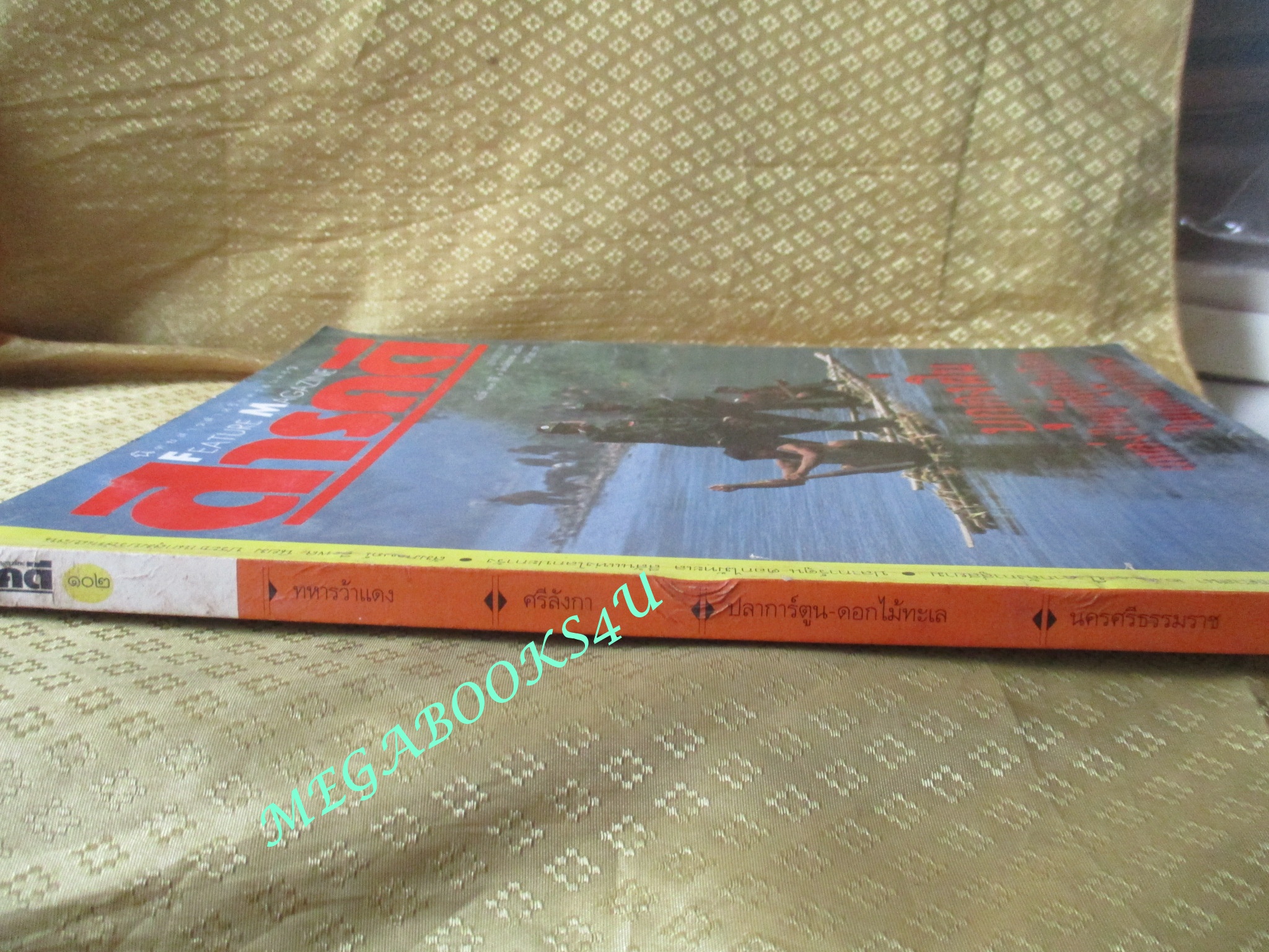 นิตยสารสารคดี ฉบับที่102 สิงหาคม 2536 ปีที่09 บุกดงฝิ่น,ทหารว้าแดง,ศรีลังกา,ปลาการ์ตูน ดอกไม้ทะเล,นครศรีธรรมราช