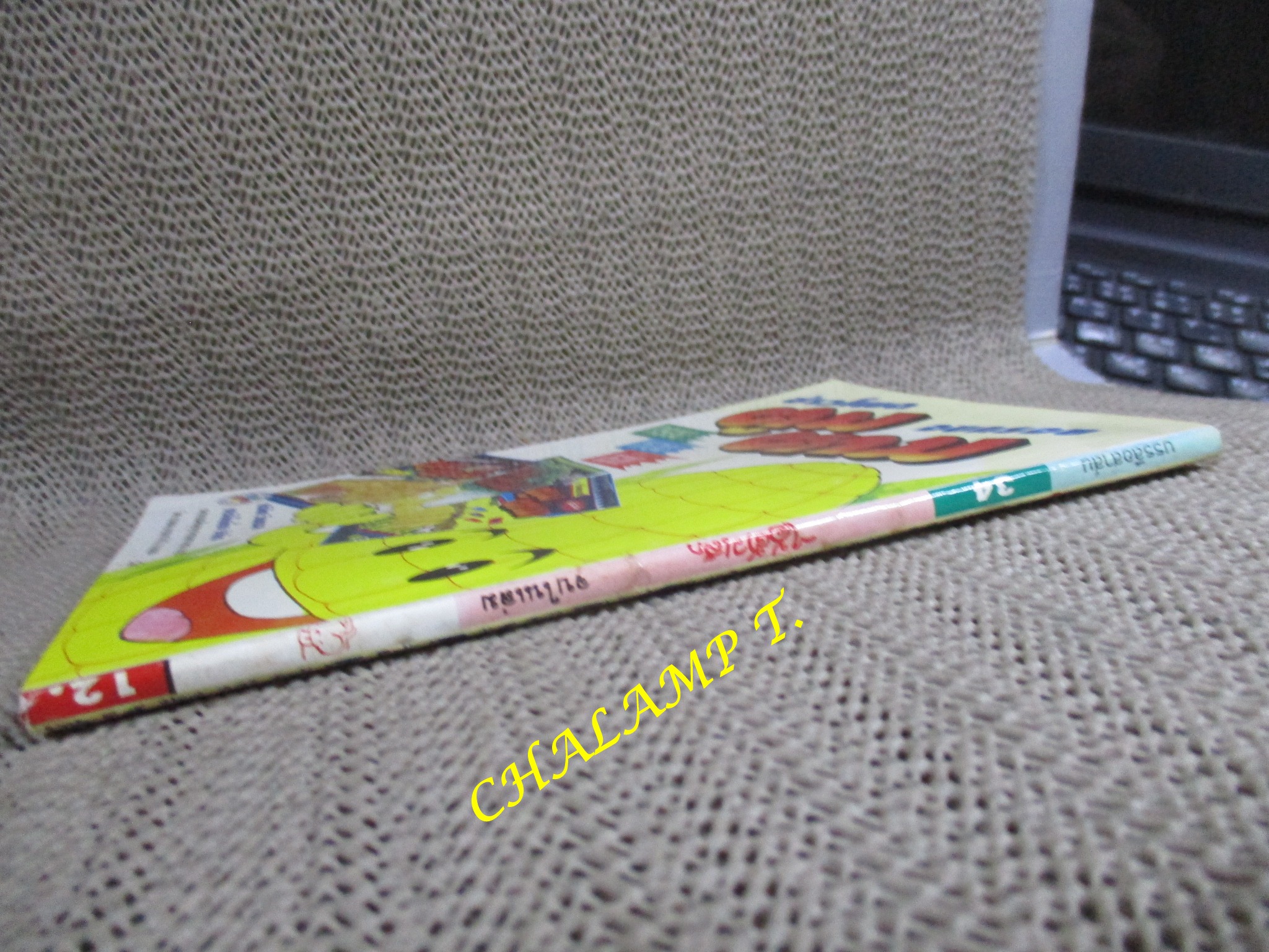 ไอ้ตัวเล็ก / ปังปอนด์ โดยต่าย ฉบับที่034 ปก12 บาท