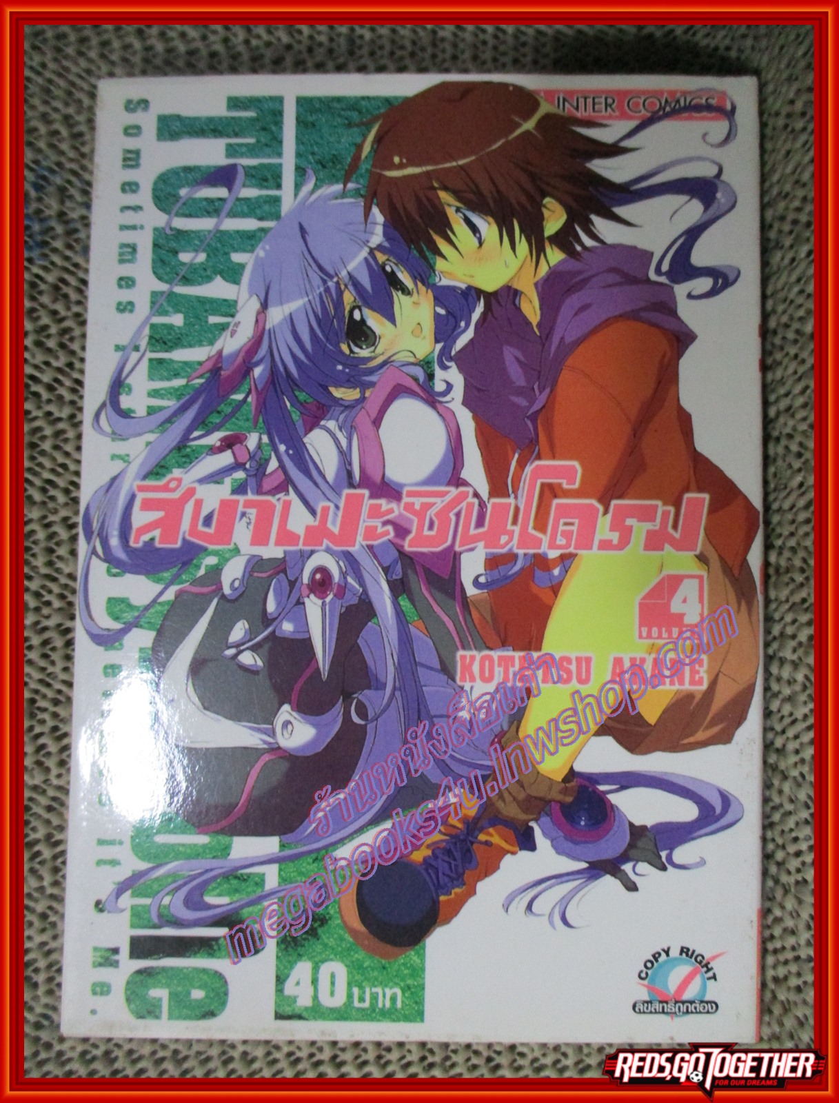 การ์ตูนบ้าน TUBAME SYNDROME สึบาเมะ ซินโดรม เล่ม 1,2,3,4 สนพ.สยาม (8เล่มจบ) (ขายยกแพค)(สินค้า PROMOTION)