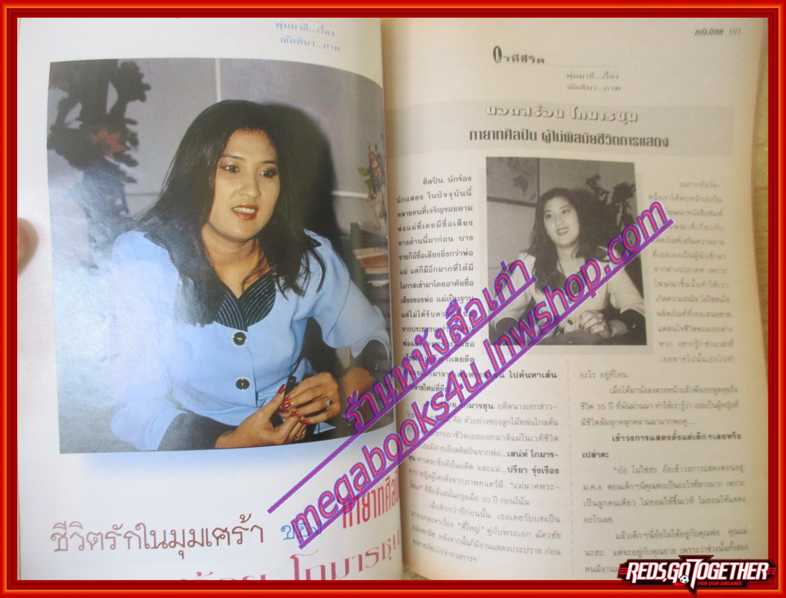 นิตยสารหญิงไทย ฉบับที่509 ปี2539 ปก นิ้ง กุลสตรี สัมภาษณ์ยอดสร้อย โกมารกุล