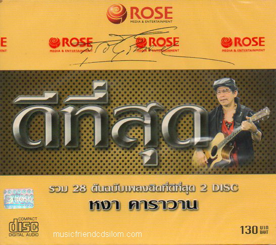 CD, หงา คาราวาน ชุด ดีที่สุด(2CD)