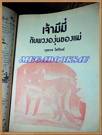 ชัยพฤกษ์การ์ตูน ฉบับที่274 กรกฏาคม 2536 สัมภาษณ์ศรราม เทพพิทักษ์ สภาพดี