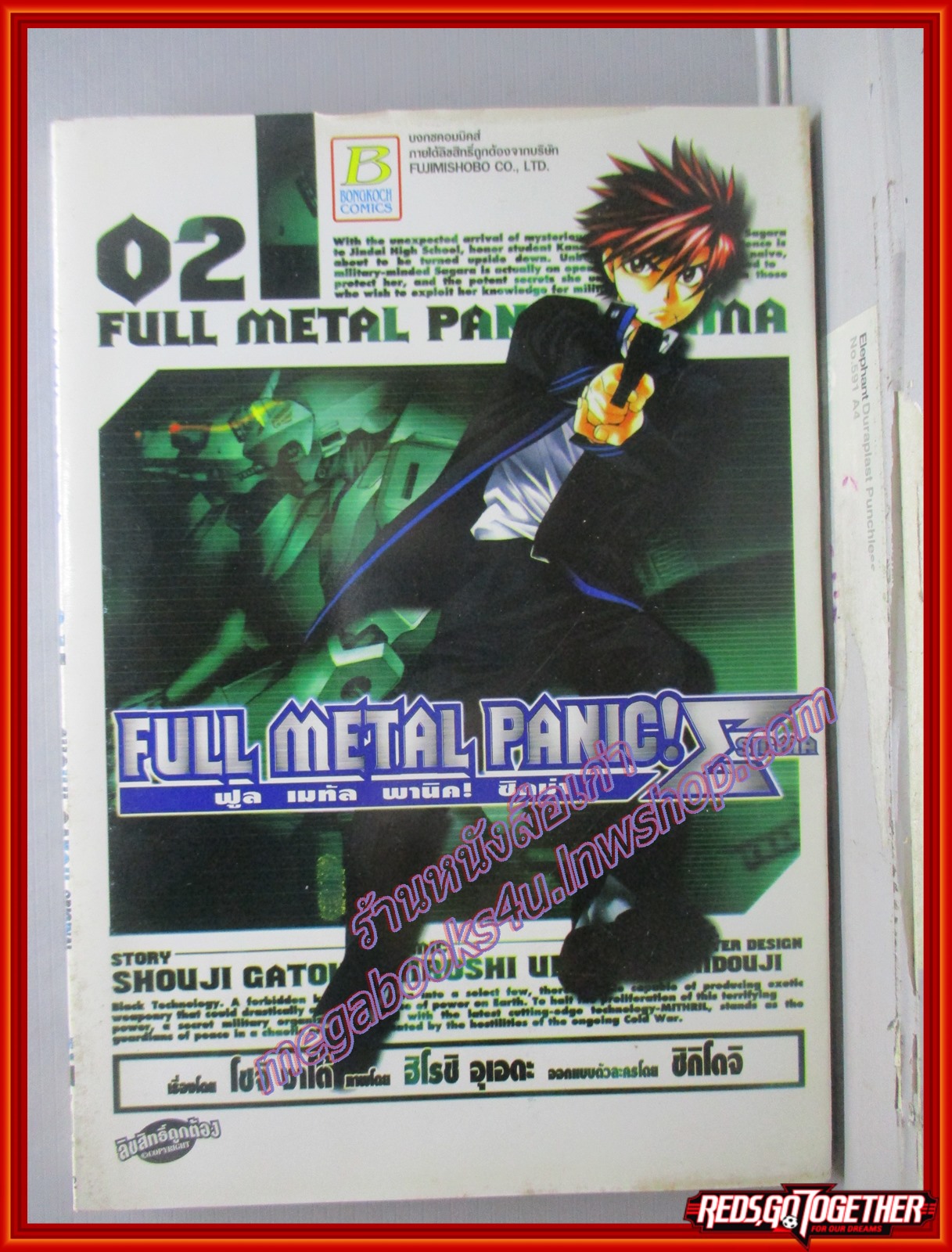 การ์ตูนบ้าน FULL METAL PANIC! SIGMA ฟูล เมทัล พานิค! ซิกม่า เล่ม01-02 สนพ.บงกช (ปก45บาท)(19เล่มจบ)