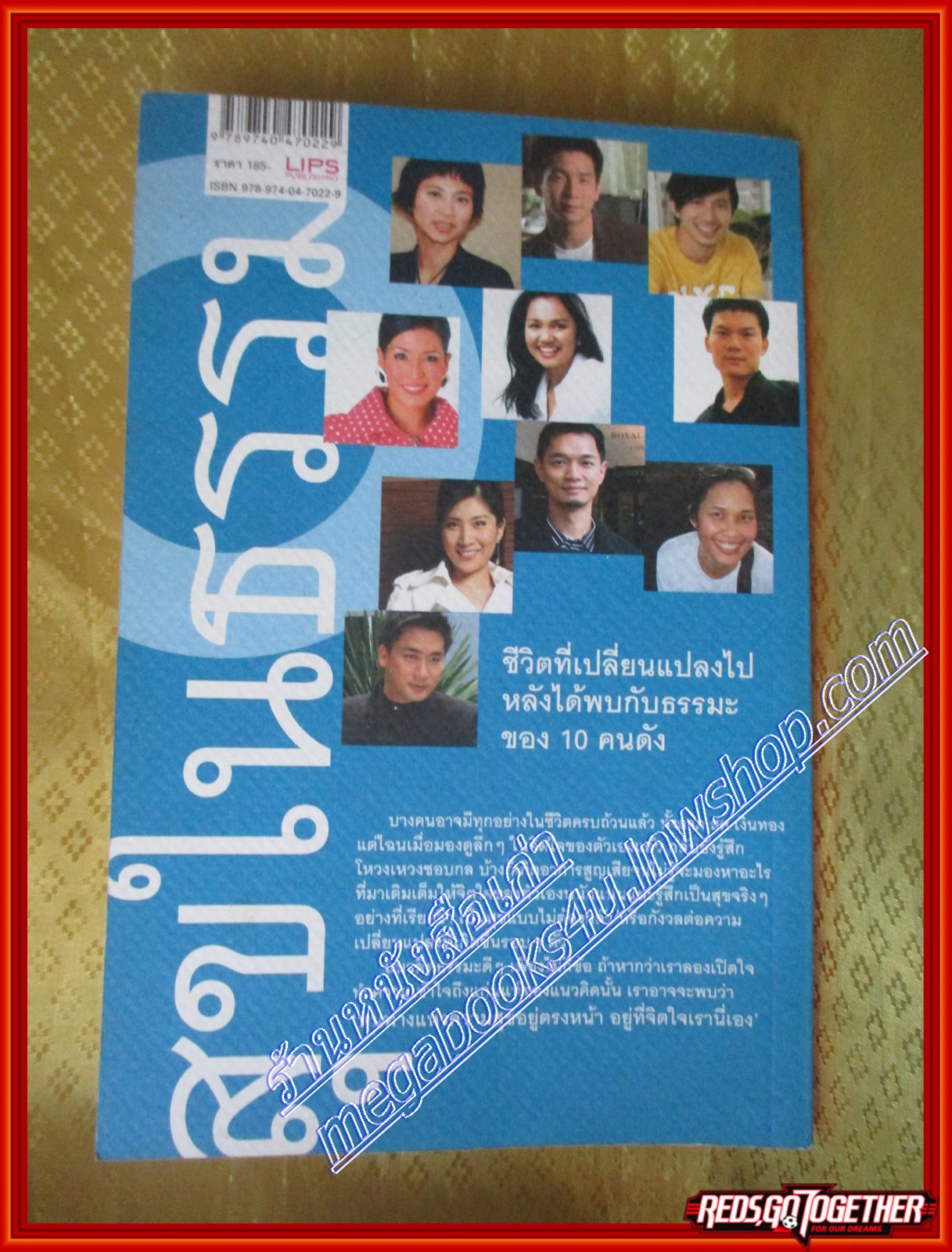 สุขในธรรม ชีวิตที่สุขง่ายขึ้น ทุกข์ยากขึ้น (มือสอง) (สภาพ85-95%)