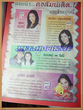 นิตยสารดาราภาพยนตร์ ฉบับที่1084 กุมภาพันธ์ 2542 ปกเรื่องเพลิงพราย สภาพดี