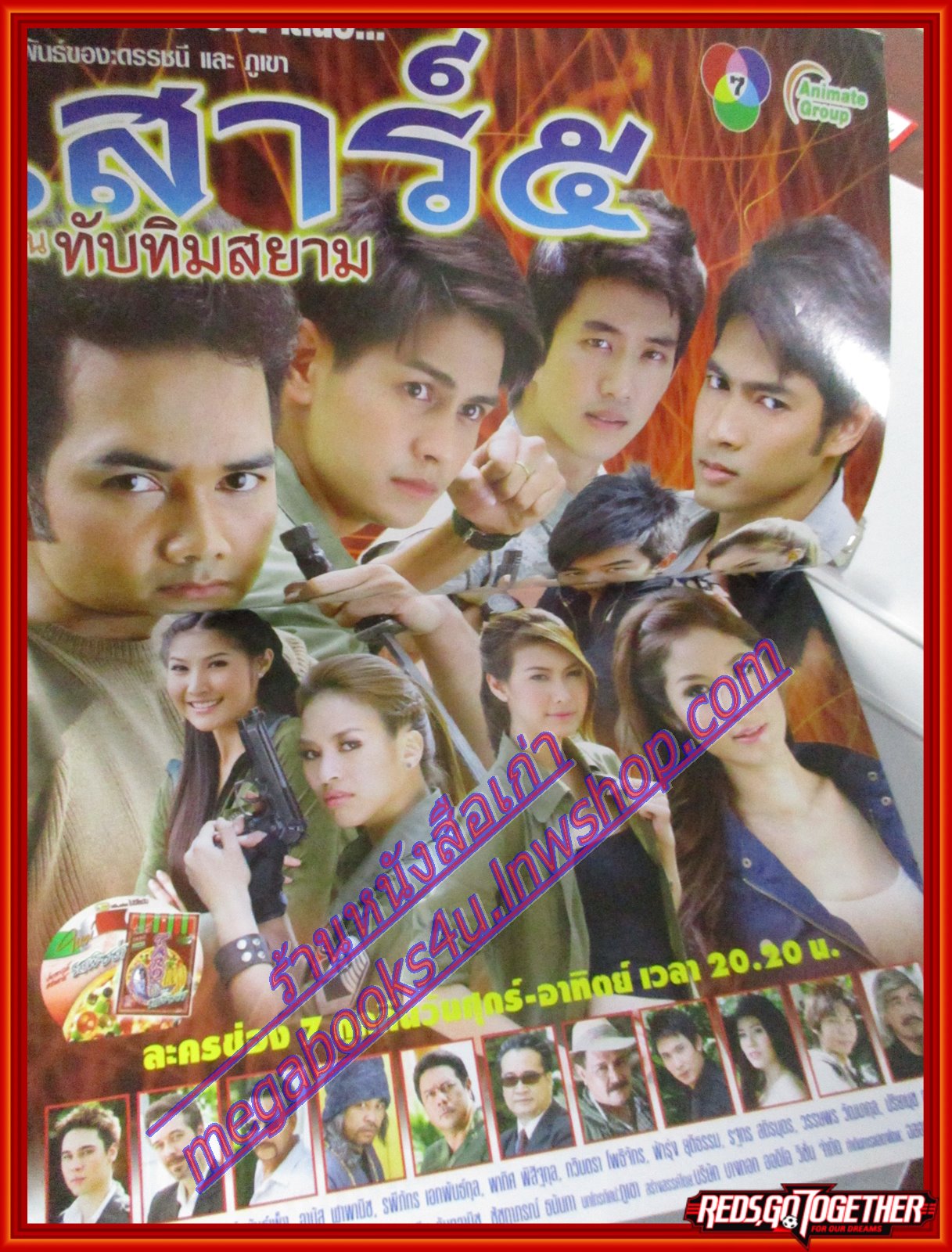 นิตยสารเรื่องย่อละครโทรทัศน์ เสาร์5 ตอนทับทิมสยาม ปี2554 อานัส ฬาพานิช รพีภัทร เอกพันธ์กุล