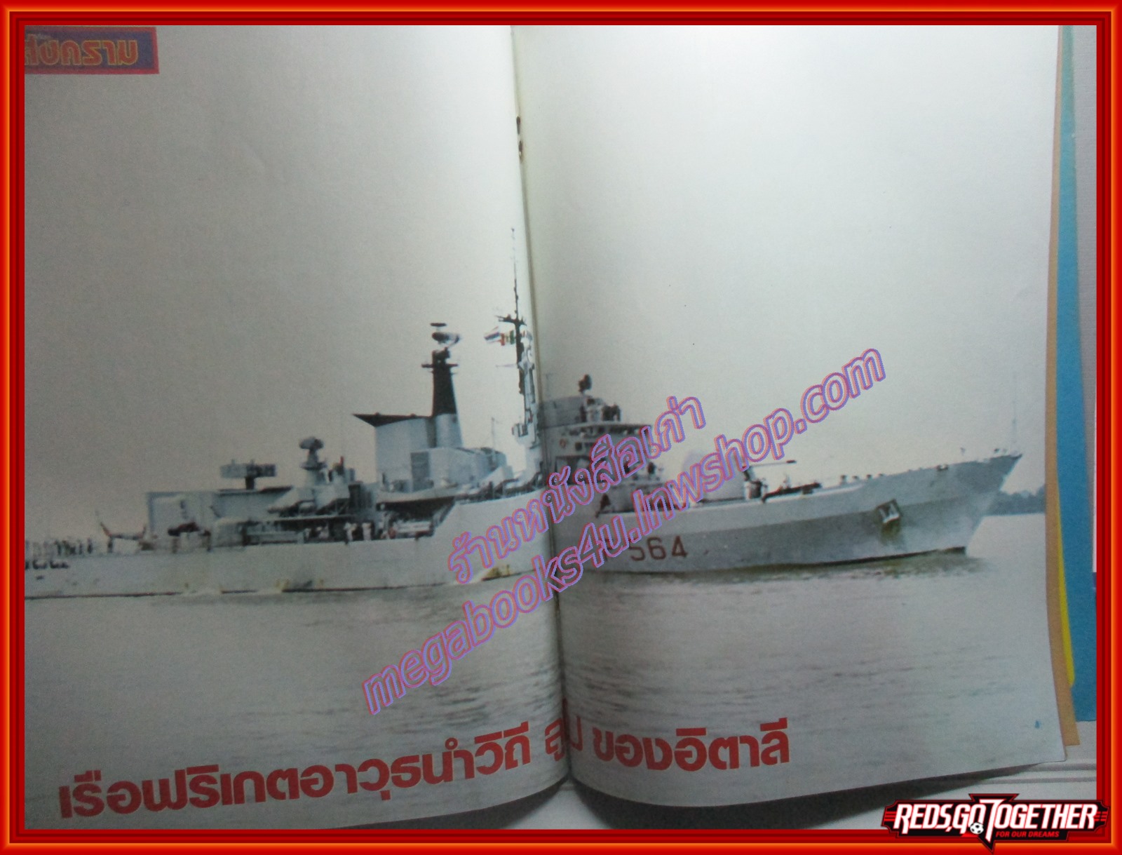 นิตยสารสงคราม ฉบับที่ 0046 ปี2522