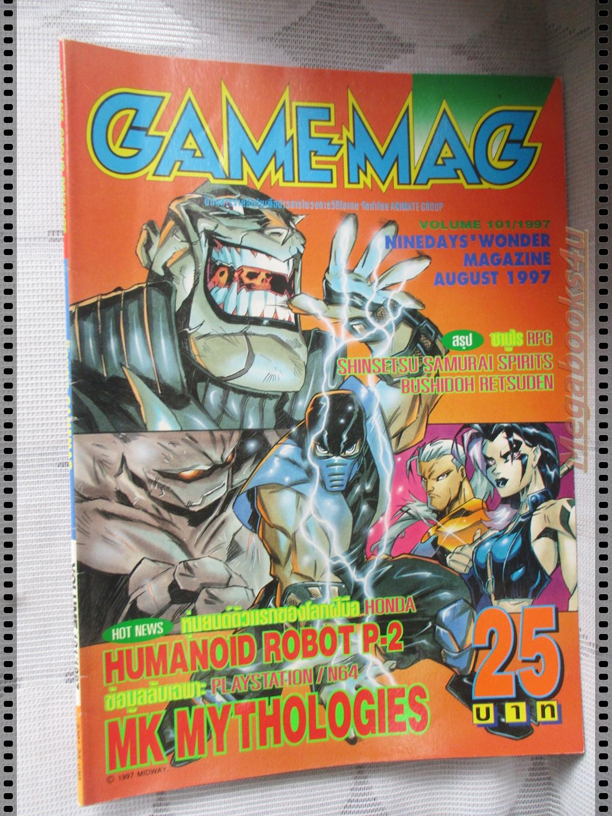 นิตยสารเกมส์ GAMEMAG ฉบับที่101 2540
