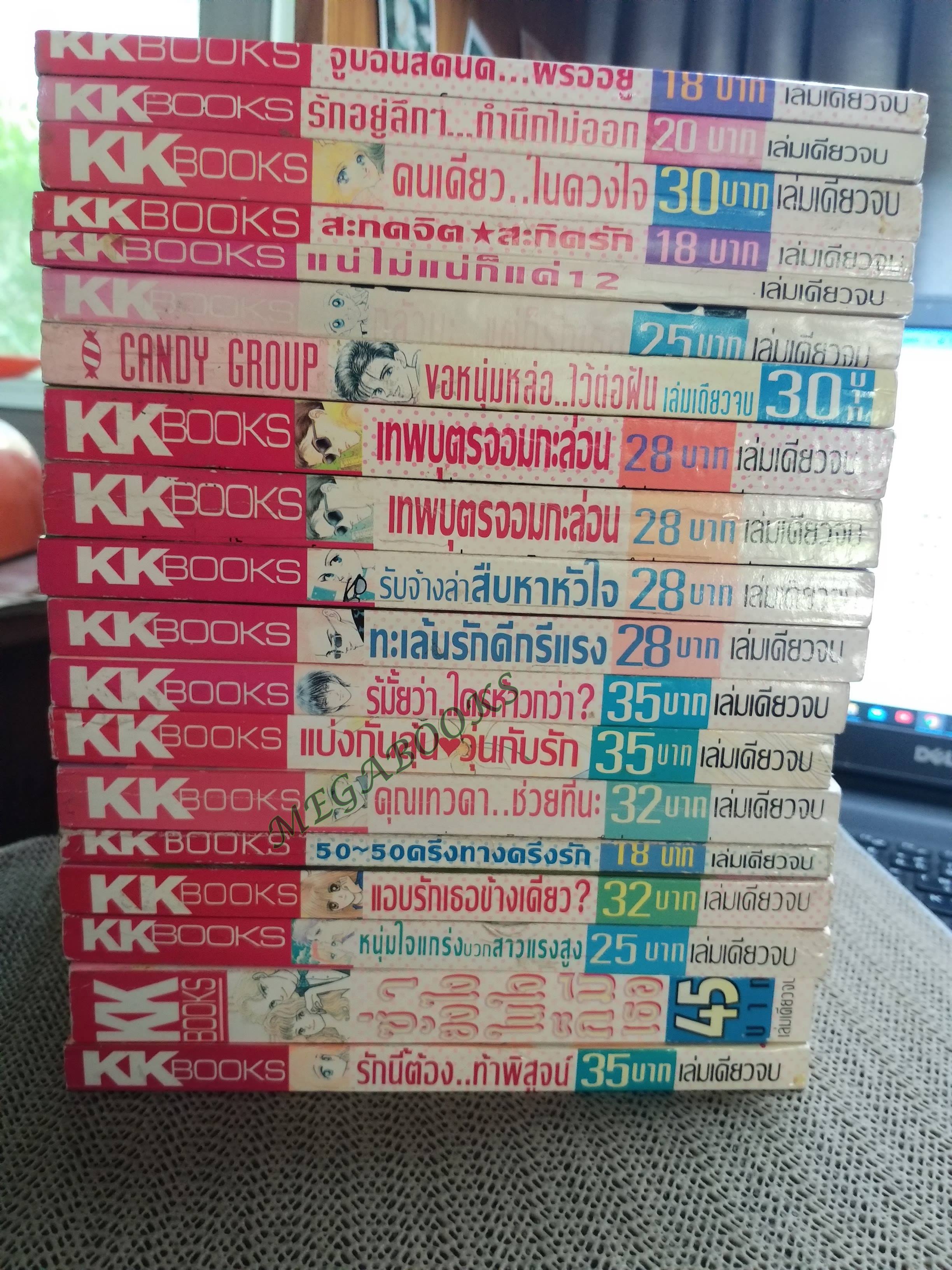 แอบรักเธอข้างเดียว / สนพ. KK BOOKS เล่มเดียวจบ การ์ตูนตาหวาน การ์ตูนหมึกจีน การ์ตูนKK BOOKS