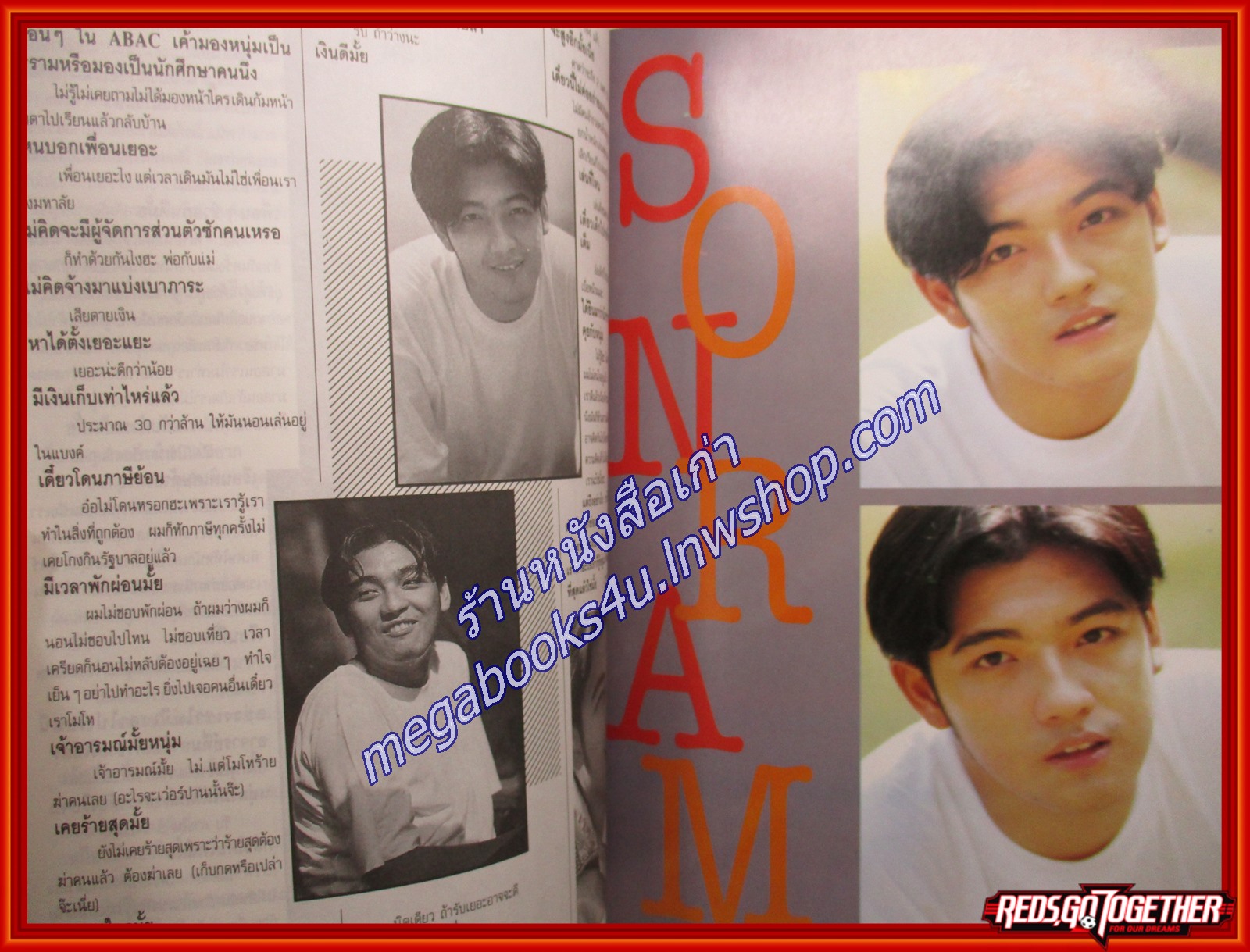 นิตยสารเธอกับฉัน เล่ม245 ปี2537 ปก ศรัณย์ สาครสิน