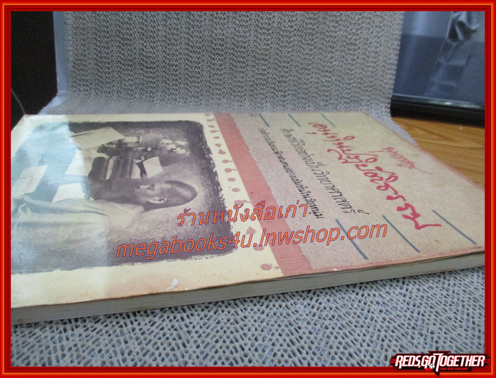 อนุทินปฏิบัติธรรม ศึกษาชีวิตเป็นวิทยาศาสตร์ของท่านพุทธทาส / พุทธทาสภิกขุ (พระธรรมโกศาจารย์)