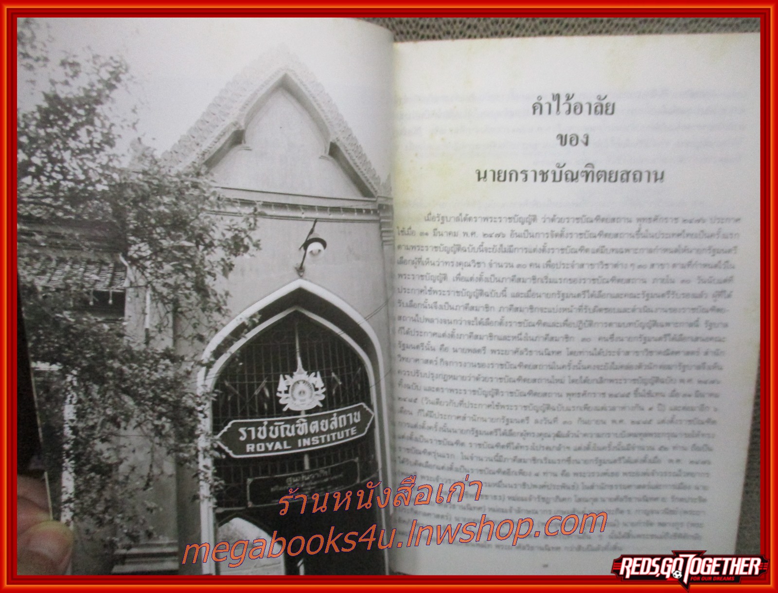 เทคนิคการป้องกันน้ำท่วมกรุงเทพฯ อนุสรณ์ ศาสตราจารย์ พลโท พระยาศัลวิธานนิเทศ