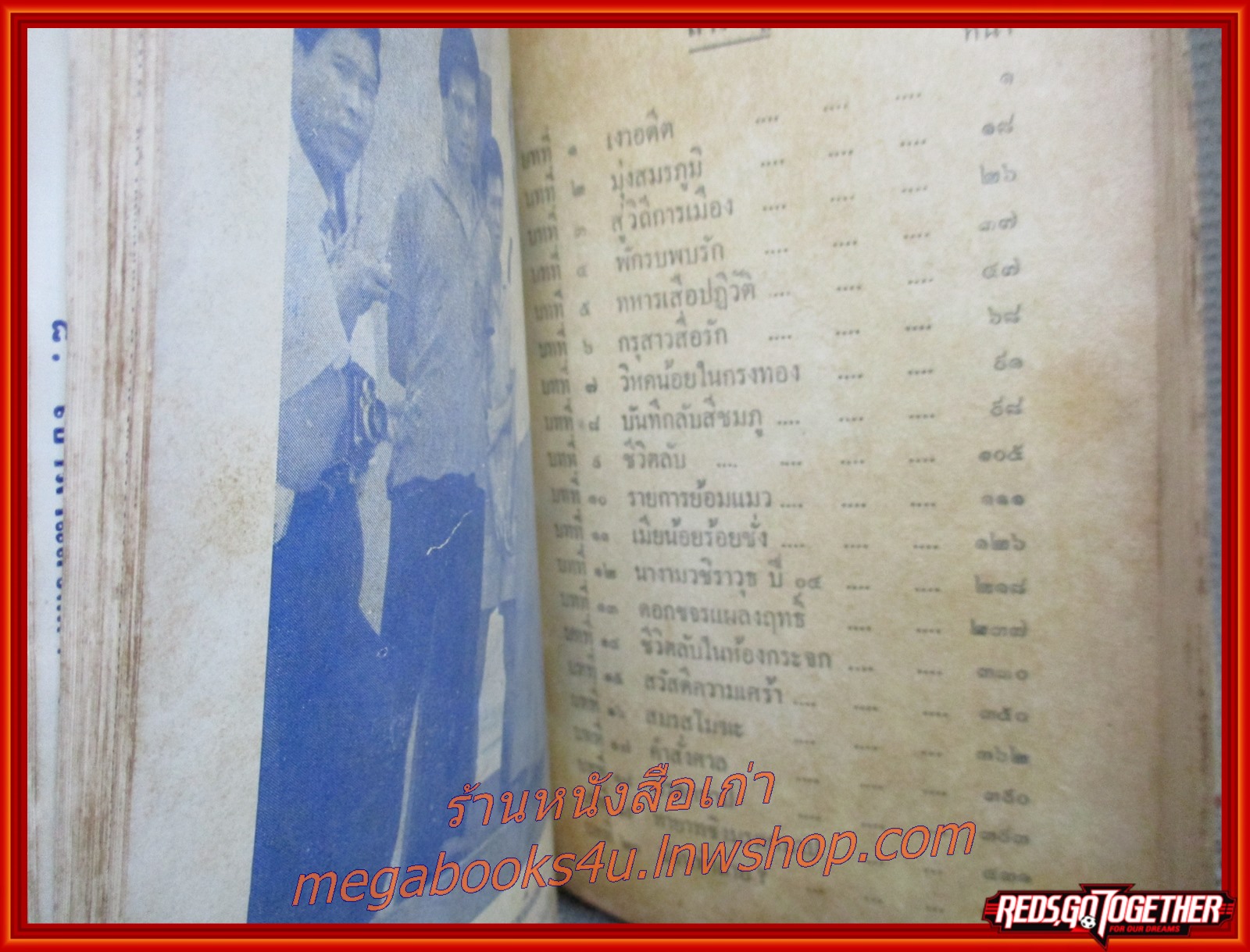 รังสวาทหลังพล1/พิชิต สันติรักษา /(มือสอง) (สภาพ85-95%) สภาพดี กระดาษเหลือง แผ่นรองปกเปิดลำบากเพราะมีการใส่กาวซ่อมปก