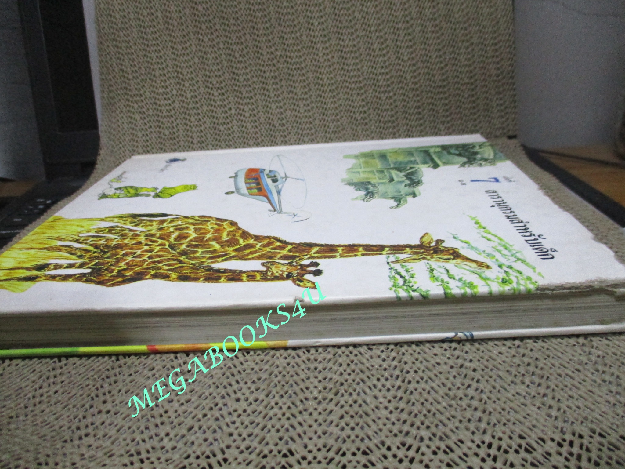 หนังสือ สารานุกรมสำหรับเด็ก เล่ม07 (แยกเล่ม) Britannica Discovery Library สภาพดี (ขอบปกมีรอยแหว่งตามรูป)