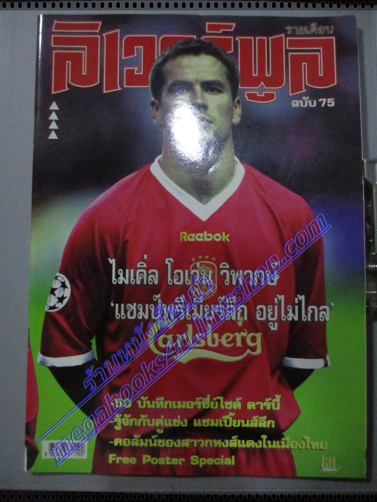 นิตยสารลิเวอร์พูลรายเดือน ฉบับที่75 ปี2544 มีโปสเตอร์ขนาดใหญ่