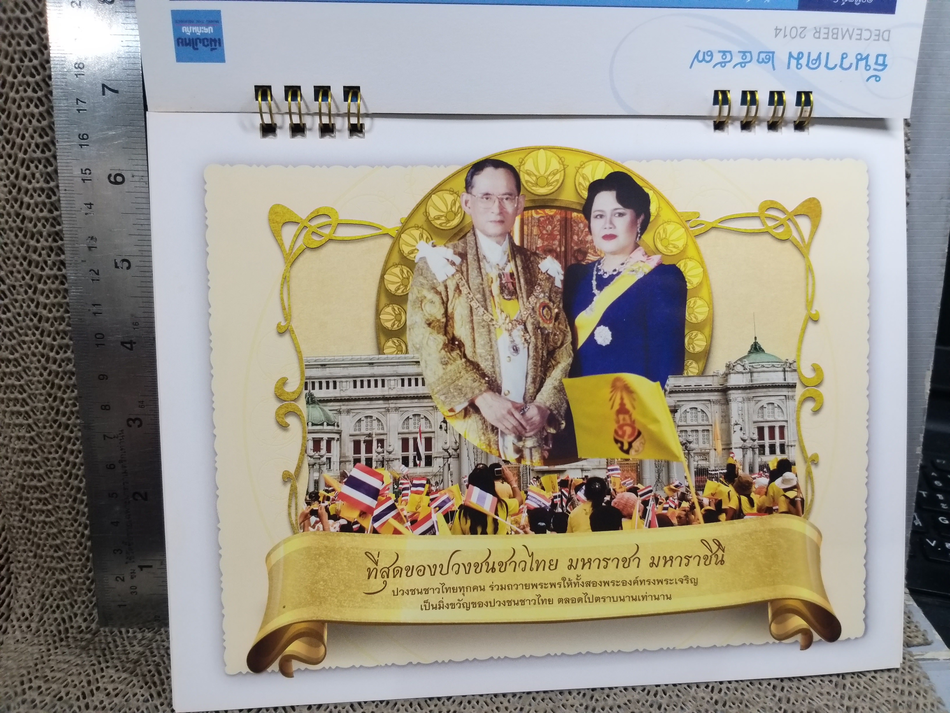 ปฏิทินตั้งโต๊ะ ปี2557 ชุดคู่พระบารมี มหาราชา มหาราชินี ของเมืองไทยประกันชีวิต