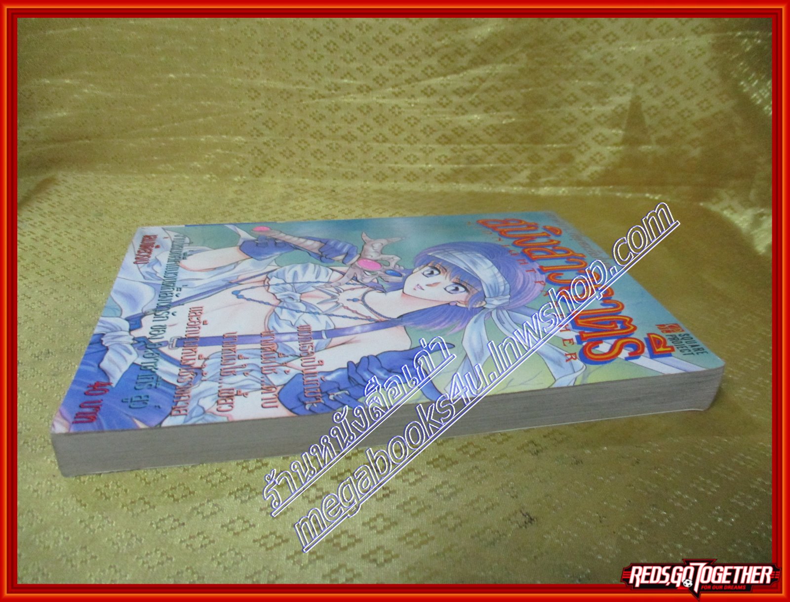 การ์ตูนบ้าน สมิงสาวราตรี เล่มเดียวจบ สนพ.SQUARE PROJECT