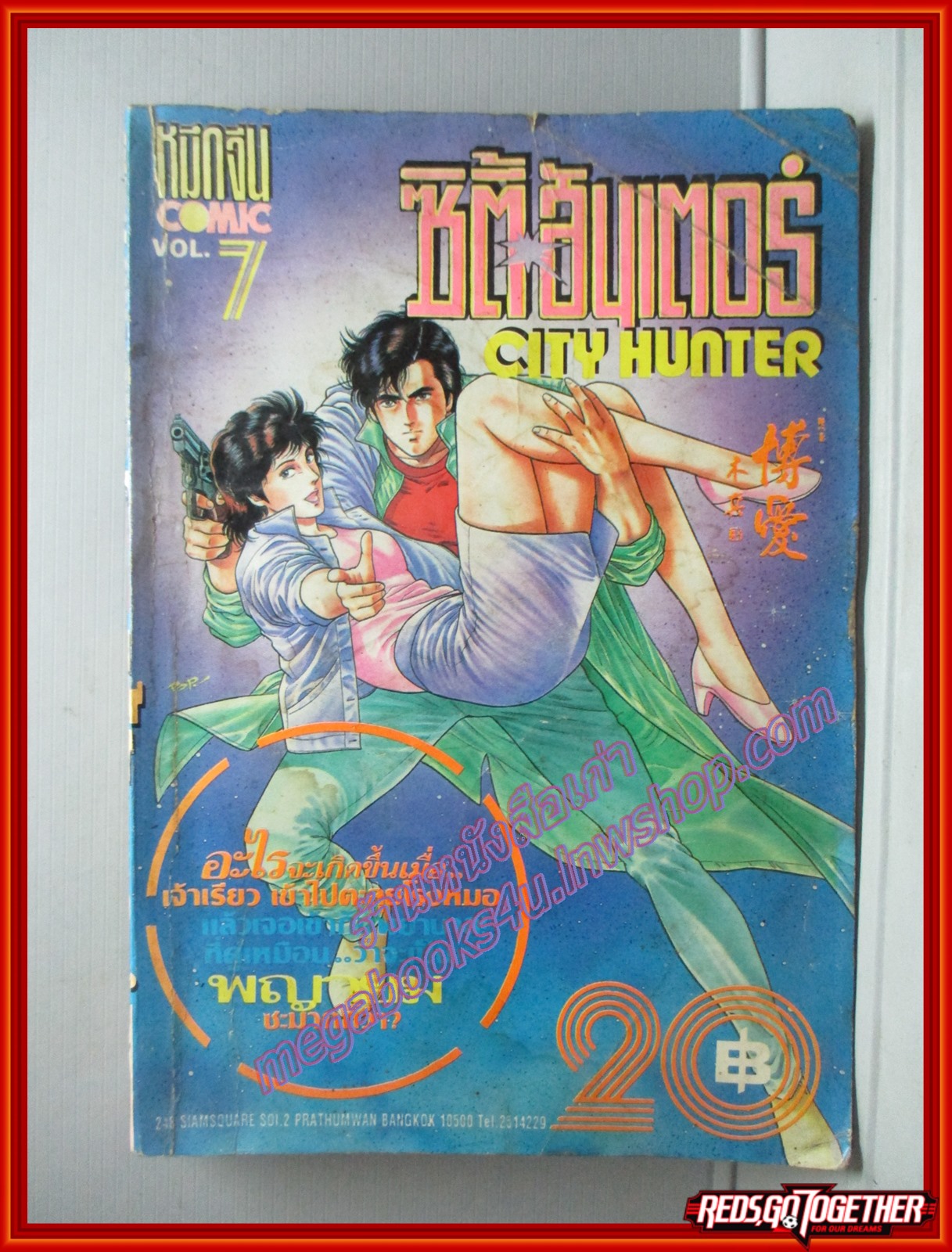 การ์ตูนบ้าน CITY HUNTER ซิตี้ฮันเตอร์ เล่ม07 สนพ.หมึกจีน