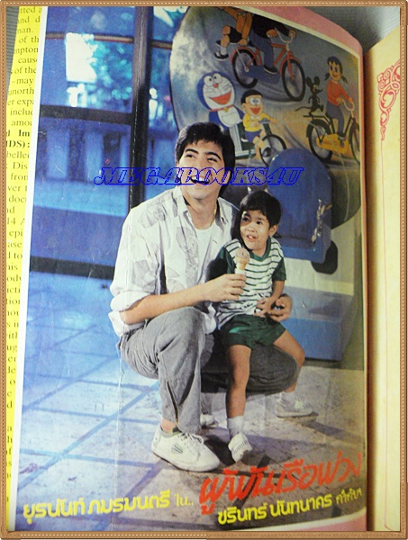 นิตยสารดาราไทย ปี2530 ปก ยุรนันท์ นาตยา