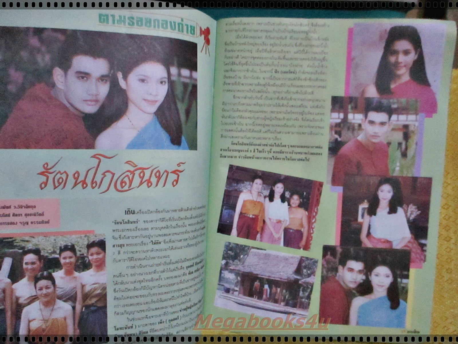 นิตยสารดาราไทย ฉบับที่1614 ปี2539 ปก เอกรัตน์ กุลสตรี