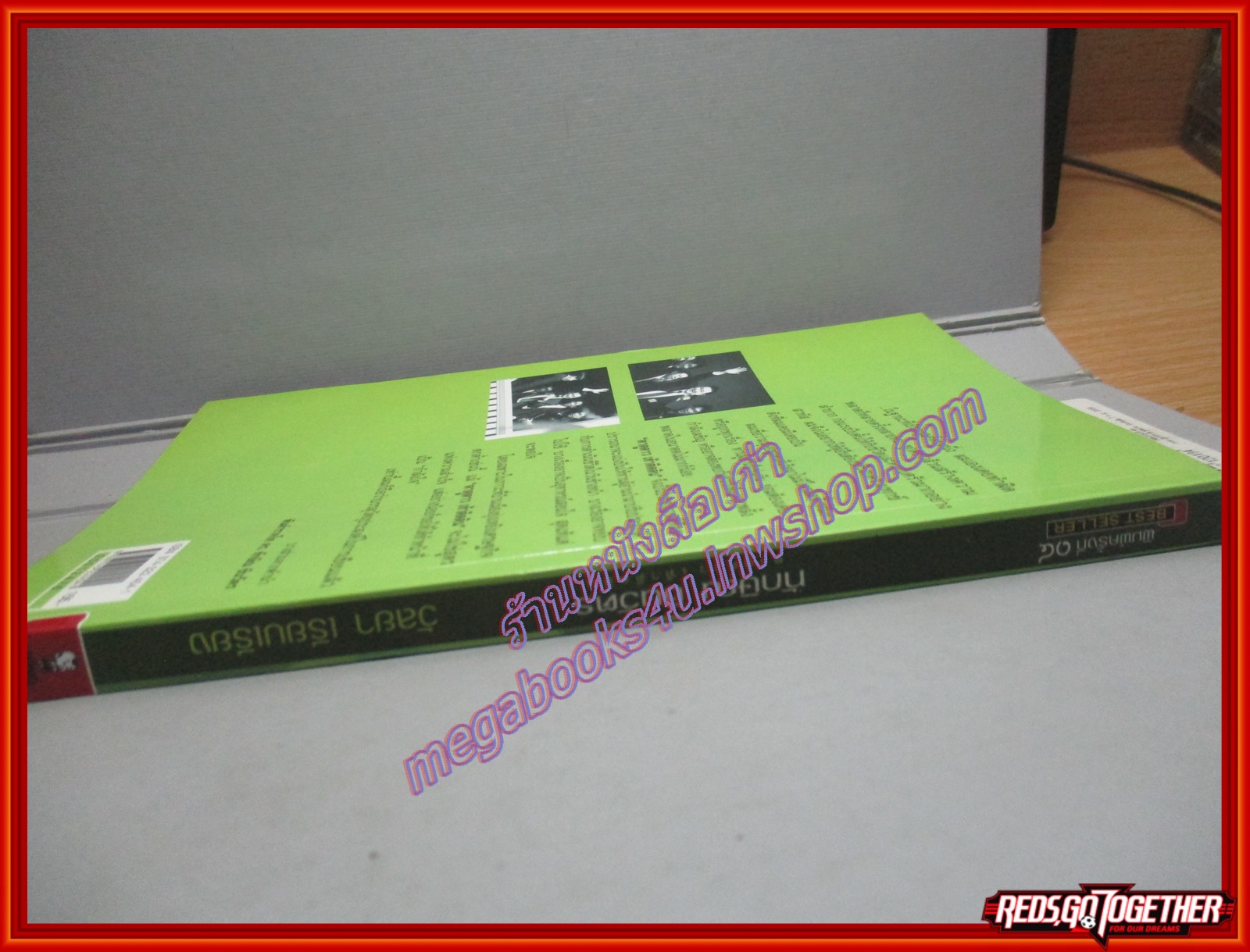 ทักษิณ ชินวัตร ตาดูดาว เท้าติดดิน วัลยา เรียบเรียง