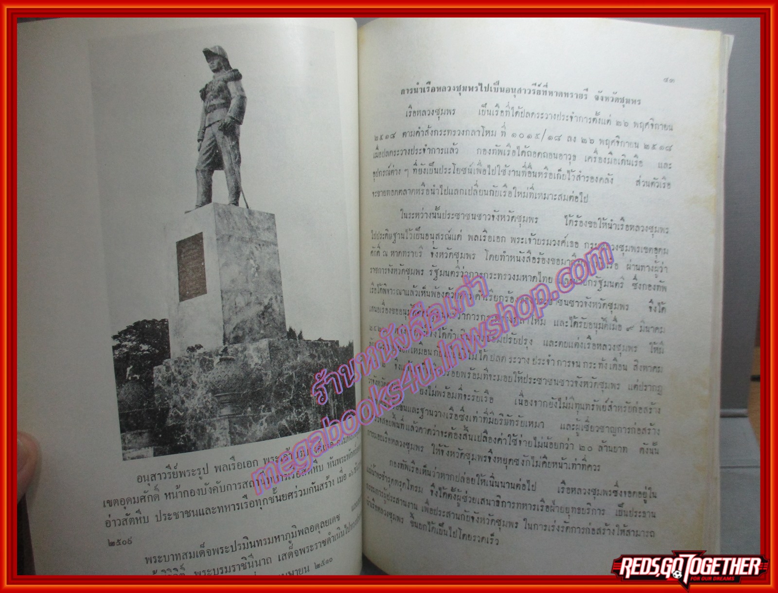 เรือหลวงชุมพร อนุสรณ์การมอบเรือหลวงชุมพร หาดทรายรี จังหวัดชุมพร ปี2523