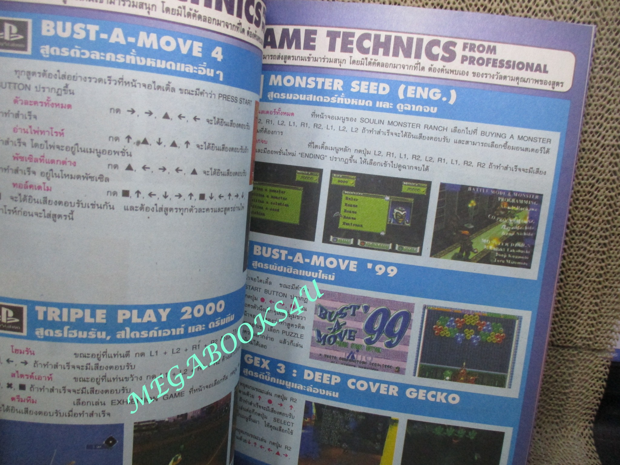 นิตยสารเกมส์ GAMEMAG ฉบับที่167 2542