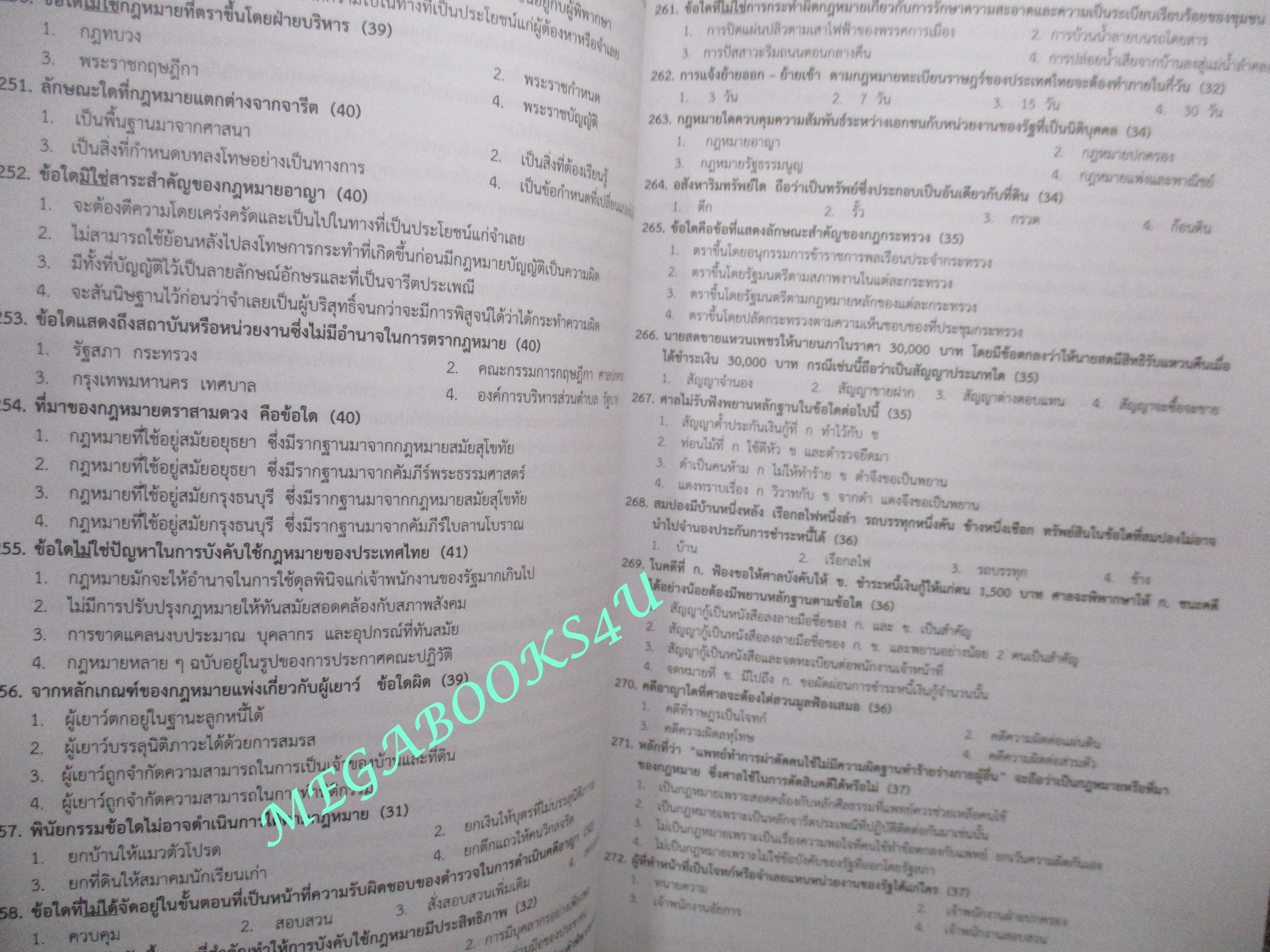 ข้อสอบ เสริมความรู้ มุ่งสู่มหาวิทยาลัย วิชา สังคมศึกษา (ไม่มีรอยขีดเขียน ข้อความ ใดๆ)