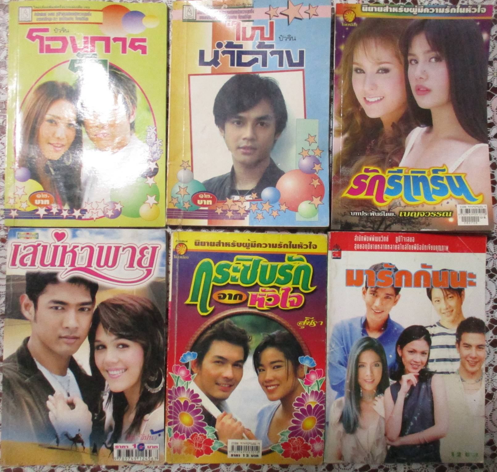 นิยายเล่มเล็ก จำนวน6เล่ม เรื่องตามภาพ (หนังสือบ้าน มือสอง) (สภาพ85-95%)
