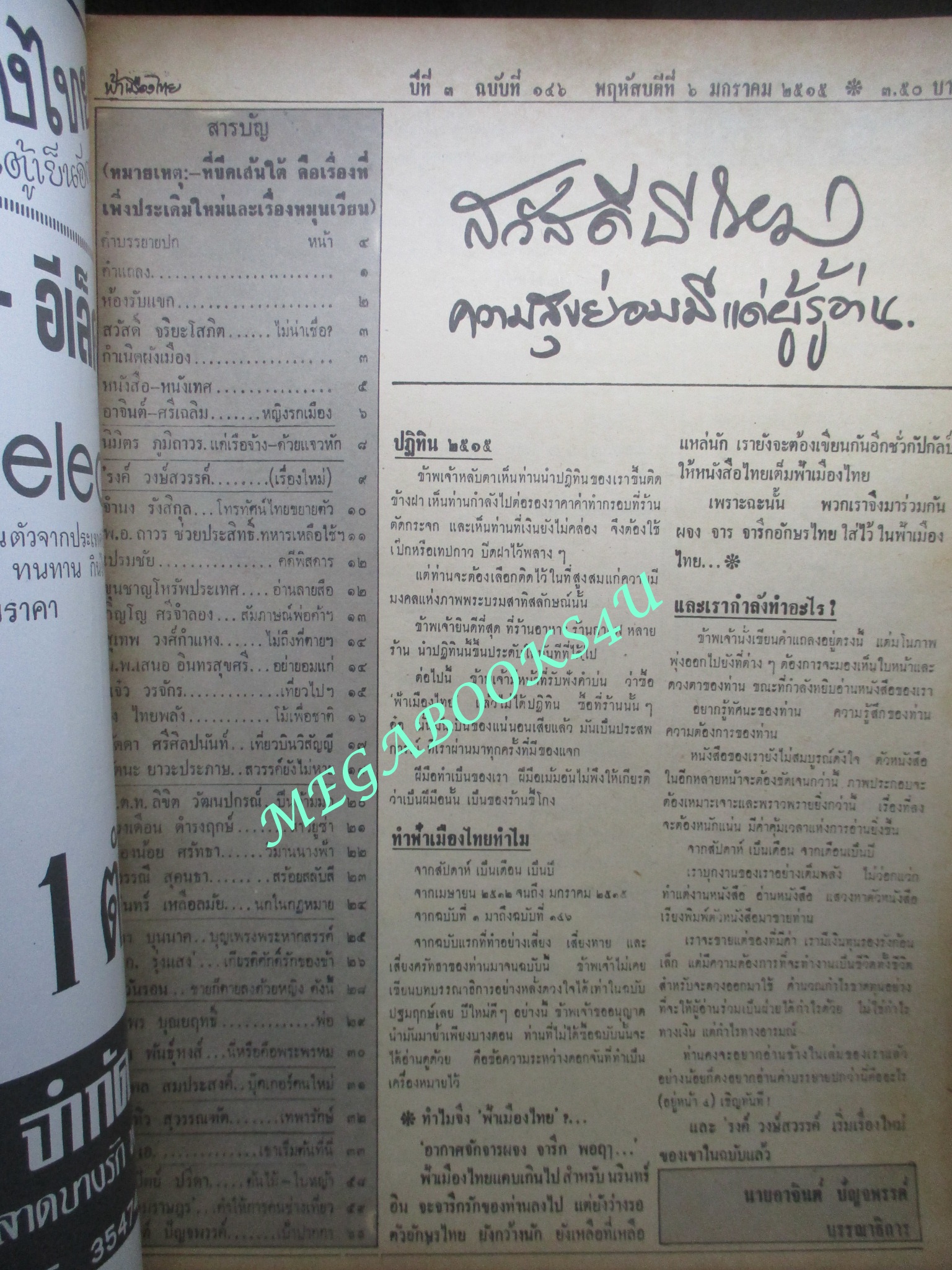 นิตยสารฟ้าเมืองไทย ฉบับ146 ปี2514 ปก พระโพธิสัตว์ (พุทธศตวรรษ13) ตำหนิ สันปกมีรอยขาด ริมปกมีรอยกรอบ