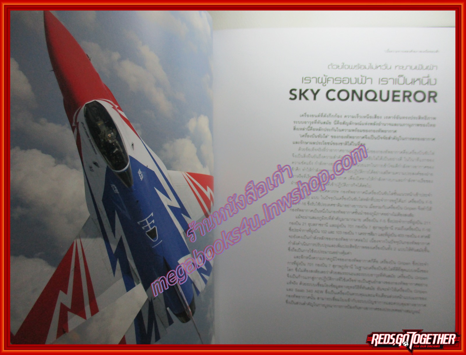 หนังสือศักยภาพเหนือขอบฟ้า ครบรอบ 100 ปี บุพการีทหารอากาศ พร้อมกล่อง